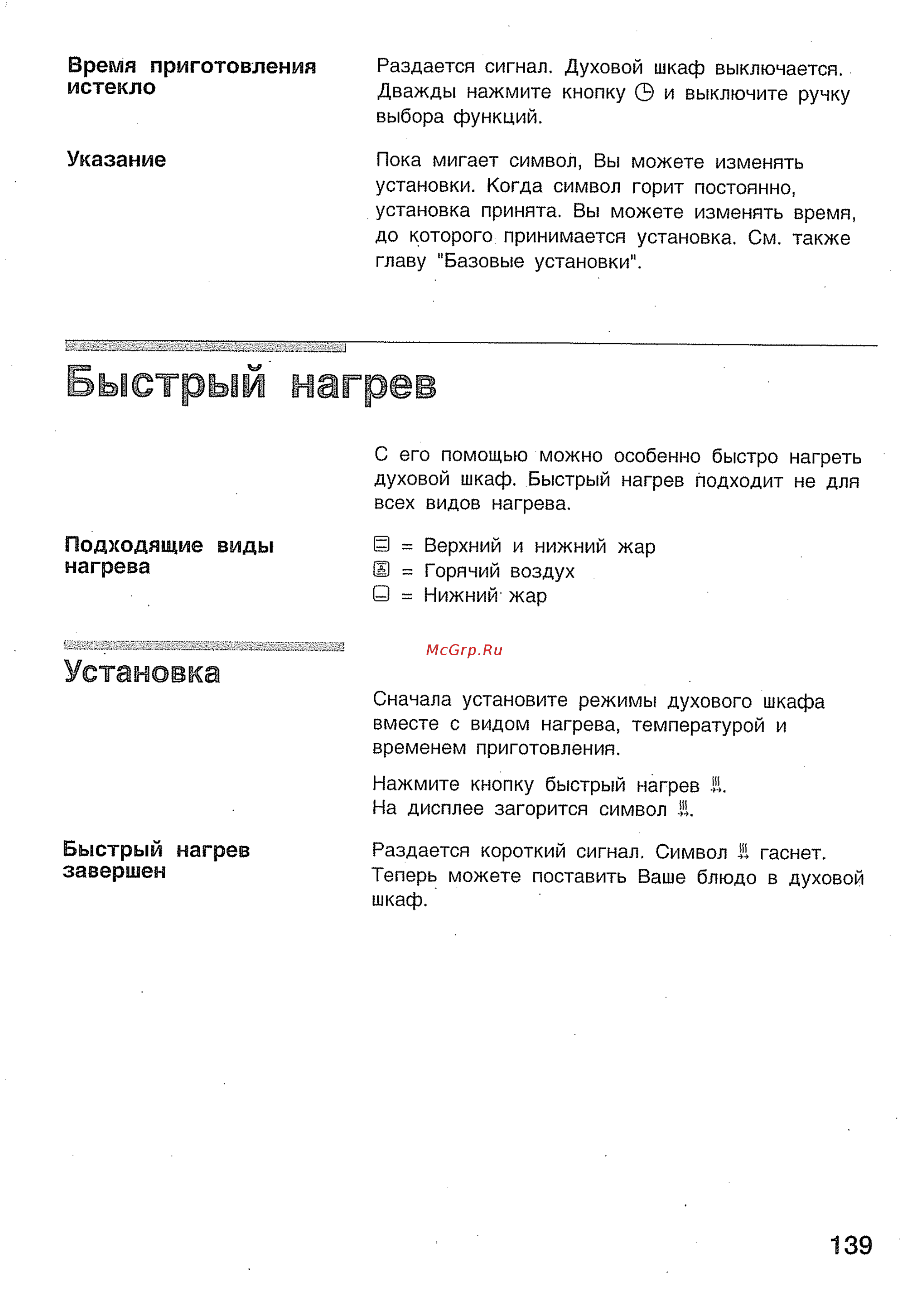 Bosch HBN 434350 E [17/46] Установка