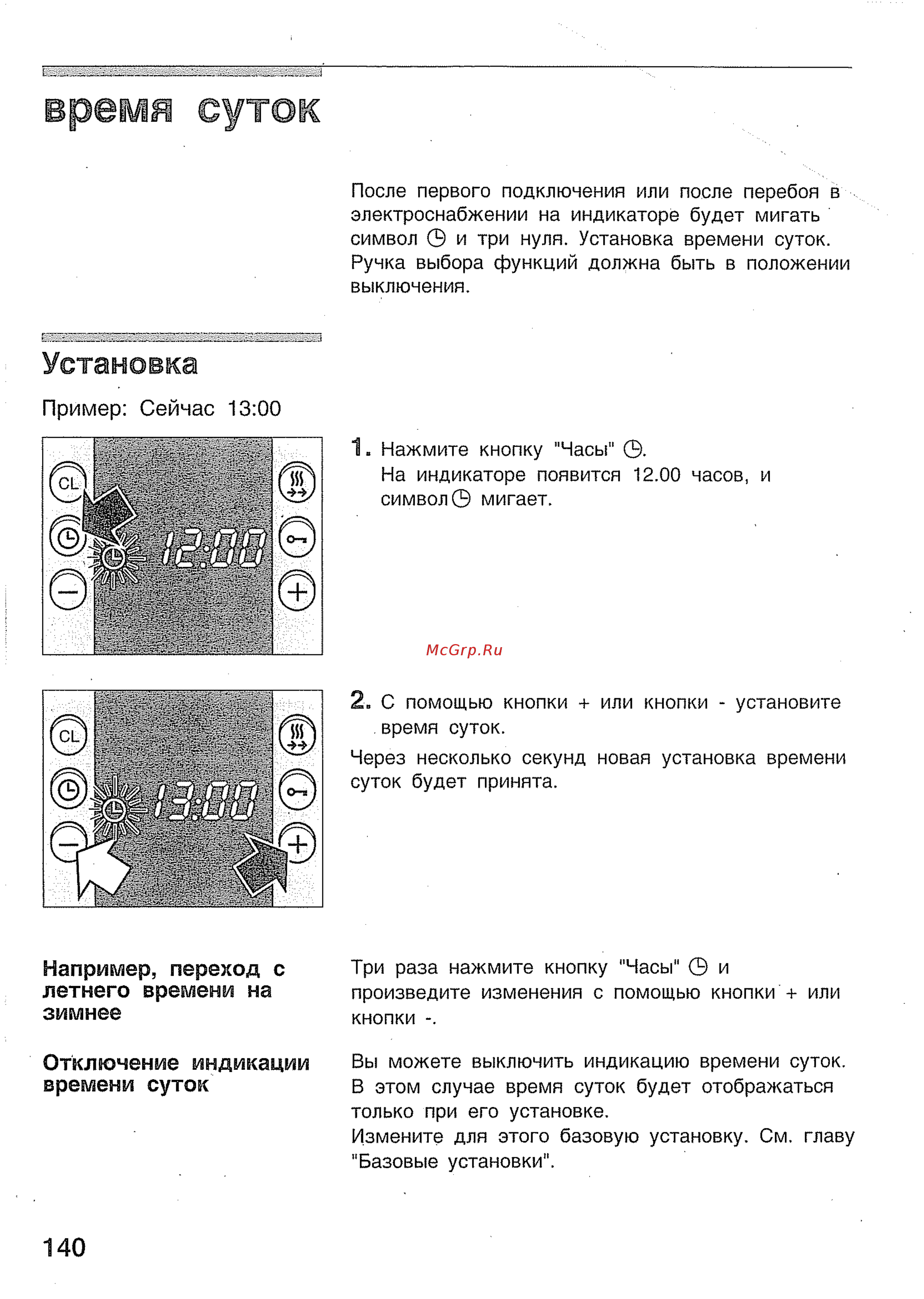 Bosch HBN 434350 E [18/46] Время суток
