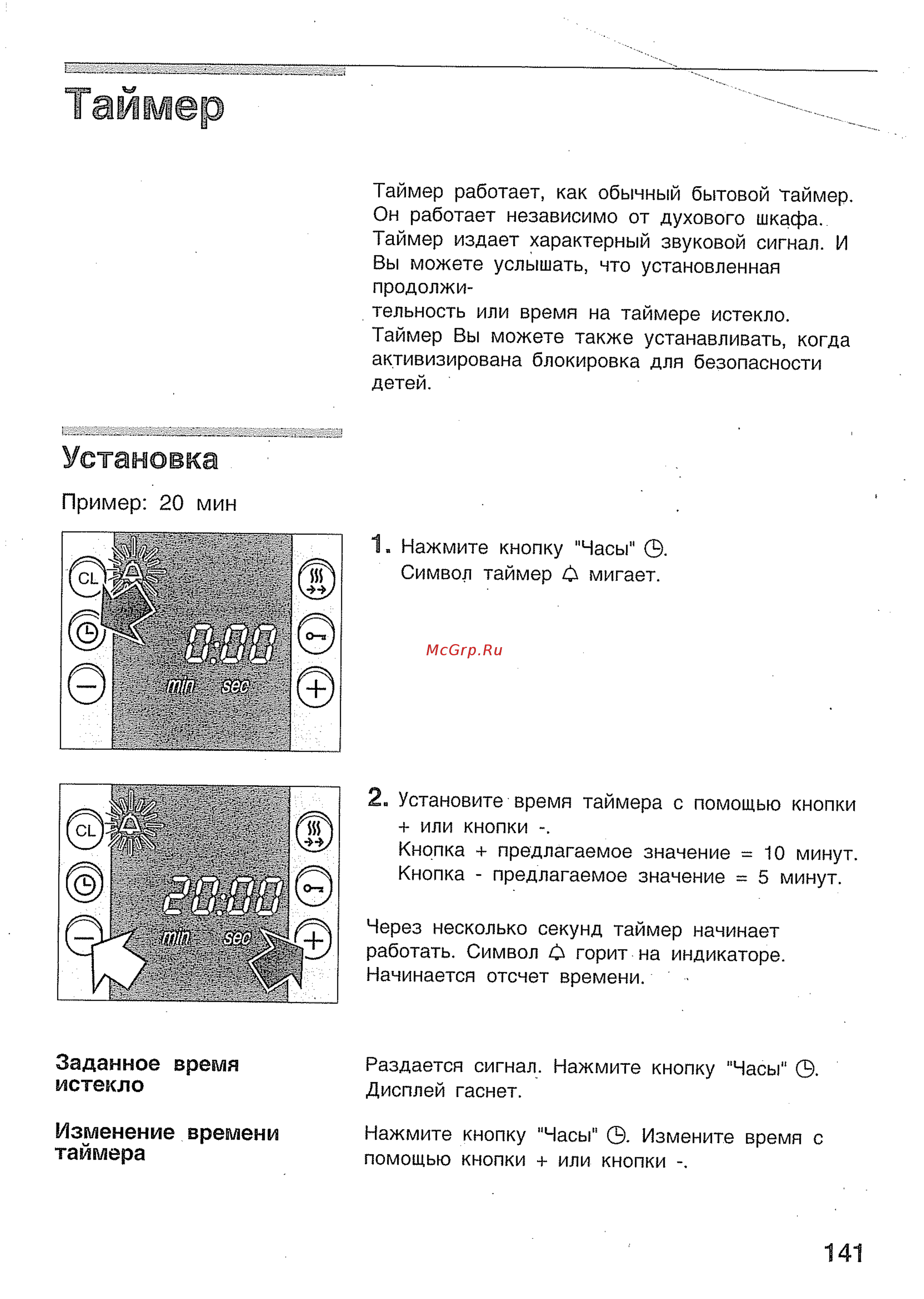 Bosch HBN 434350 E [19/46] Таймер