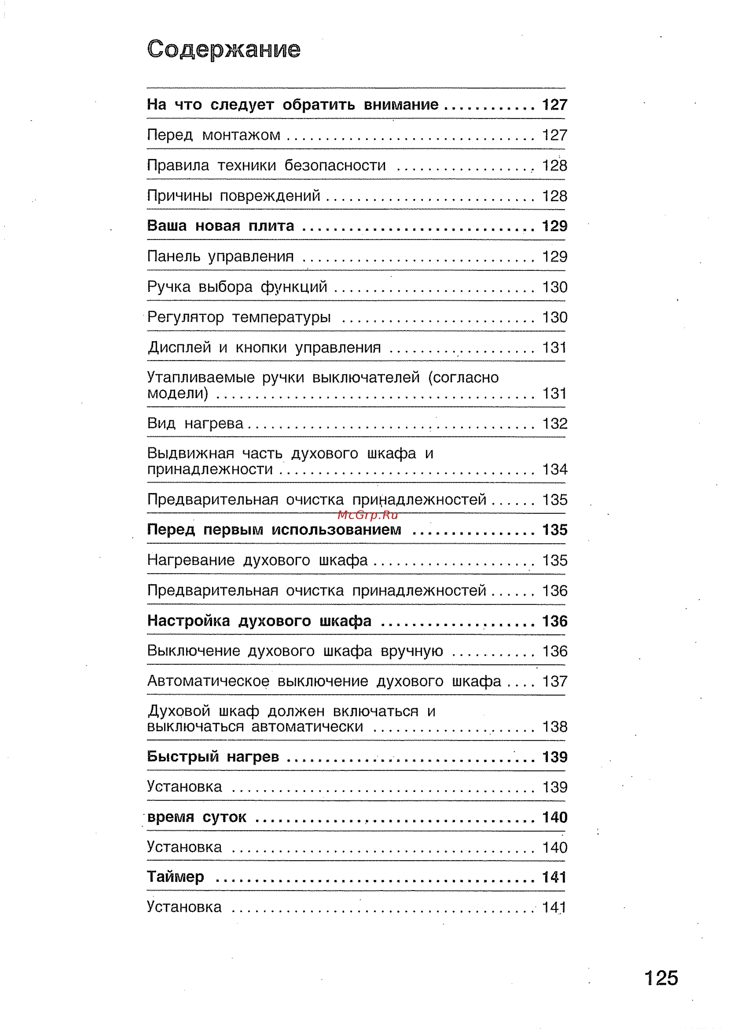 Bosch HBN 434350 E [3/46] Содержание