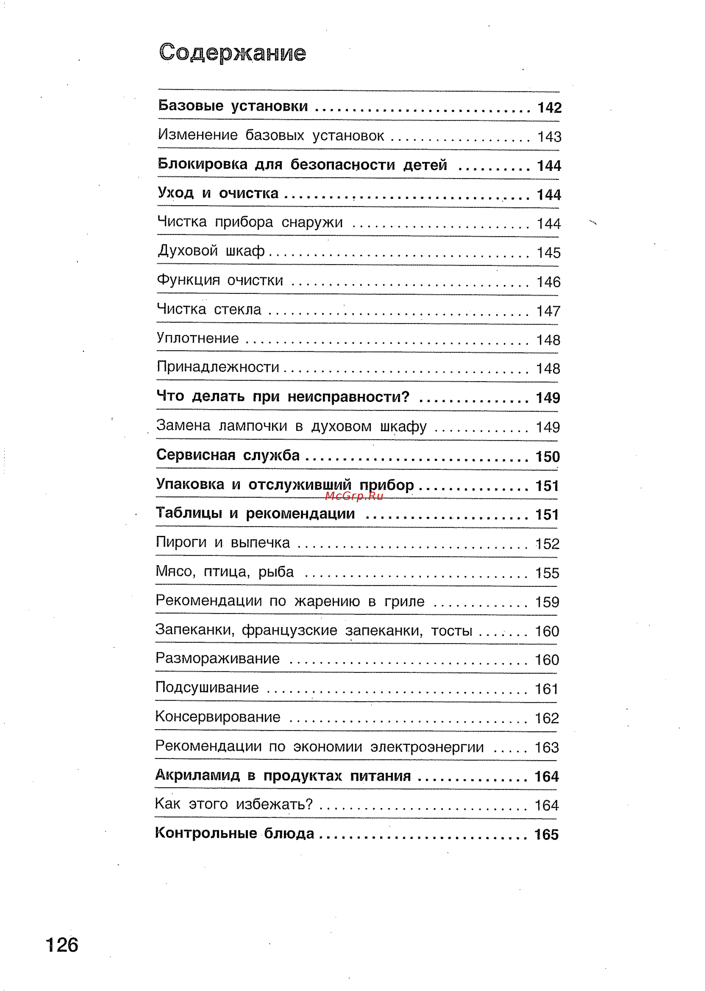 Bosch HBN 434350 E [4/46] Содержание