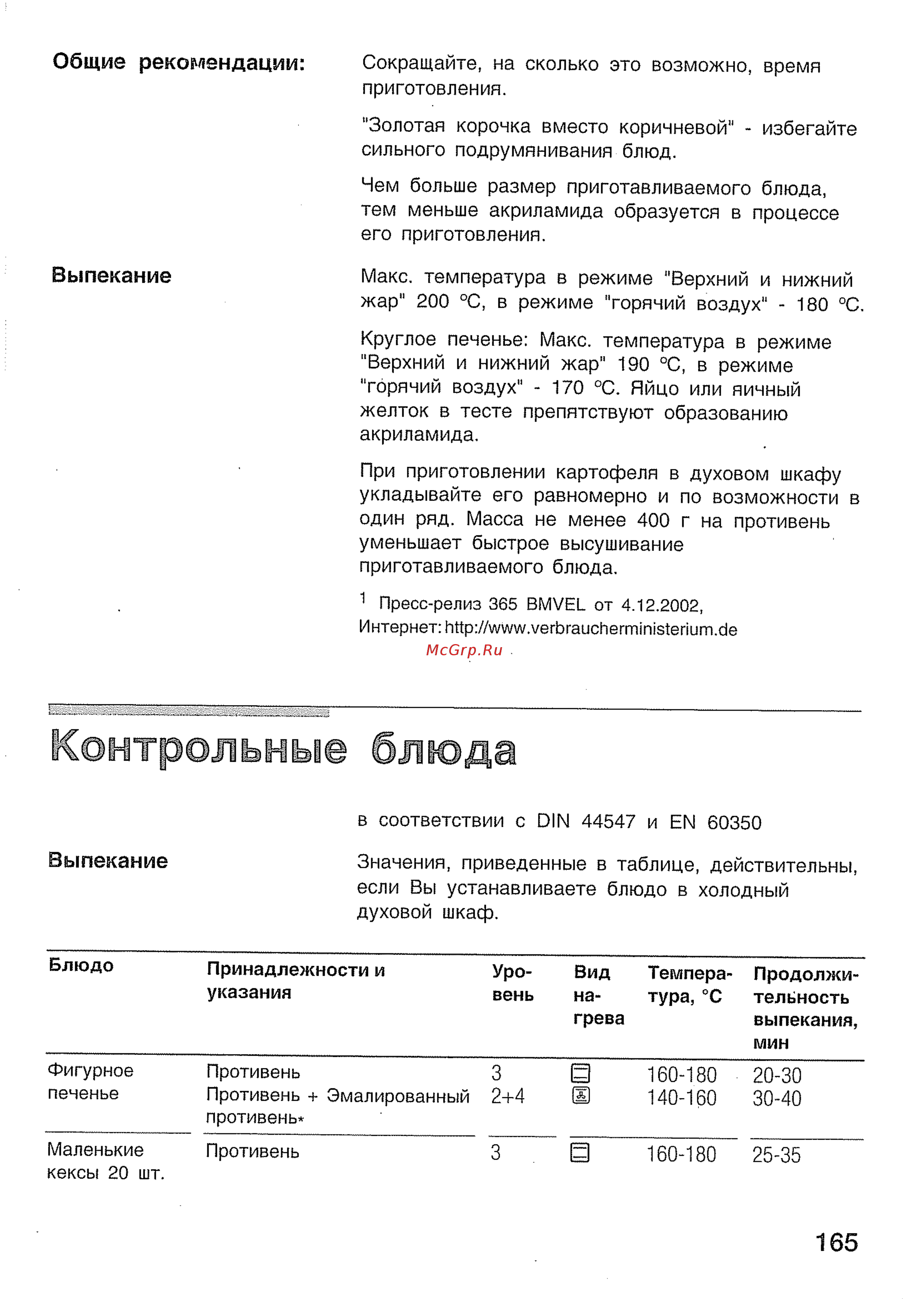 Bosch HBN 434350 E [43/46] Выпекание