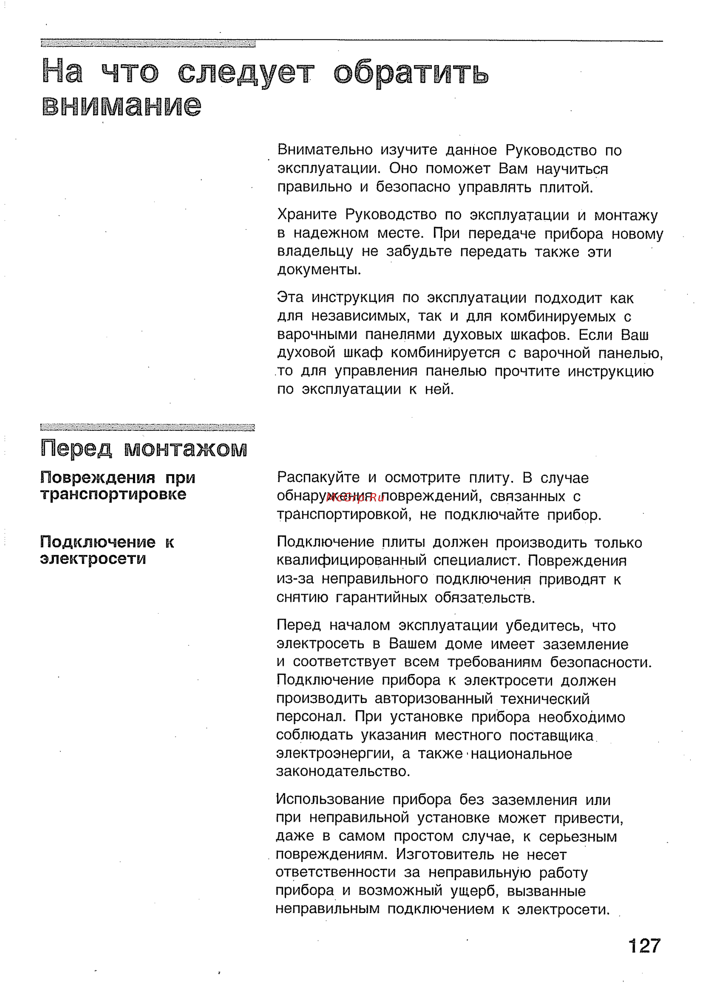 Bosch HBN 434350 E [5/46] На что следует обратить внимание