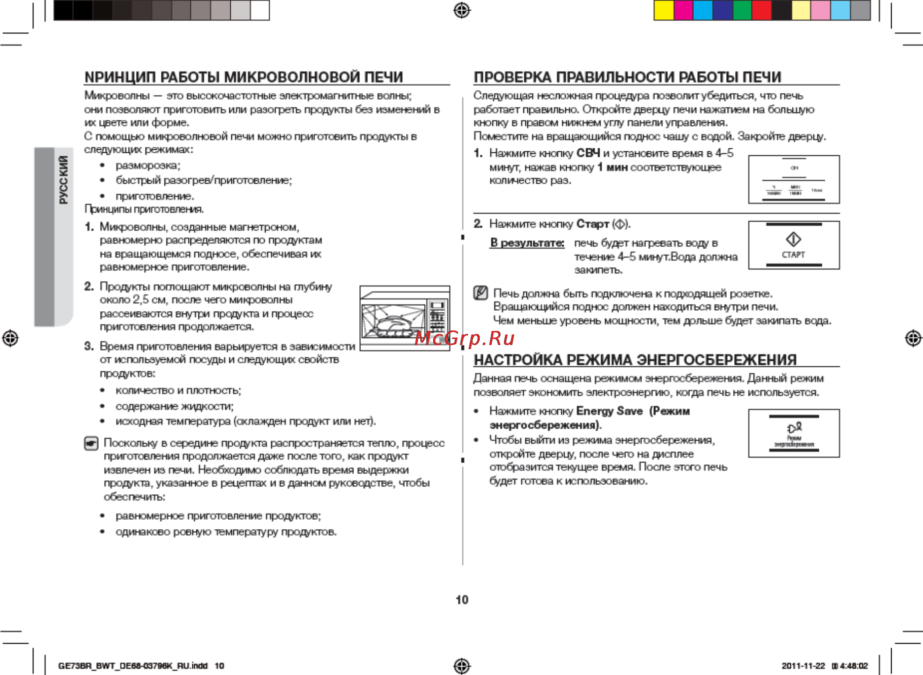 Samsung GE73BR [10/32] Настройка режима энергосбережения
