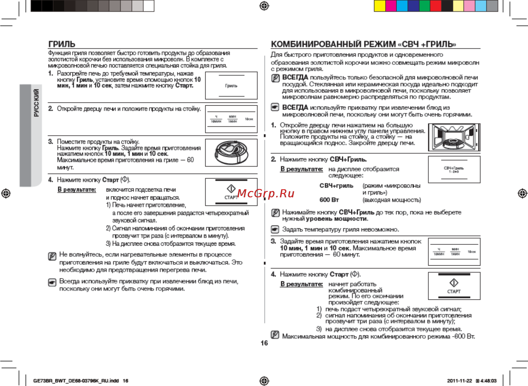 Samsung GE73BR [16/32] Гриль_____________________________________________