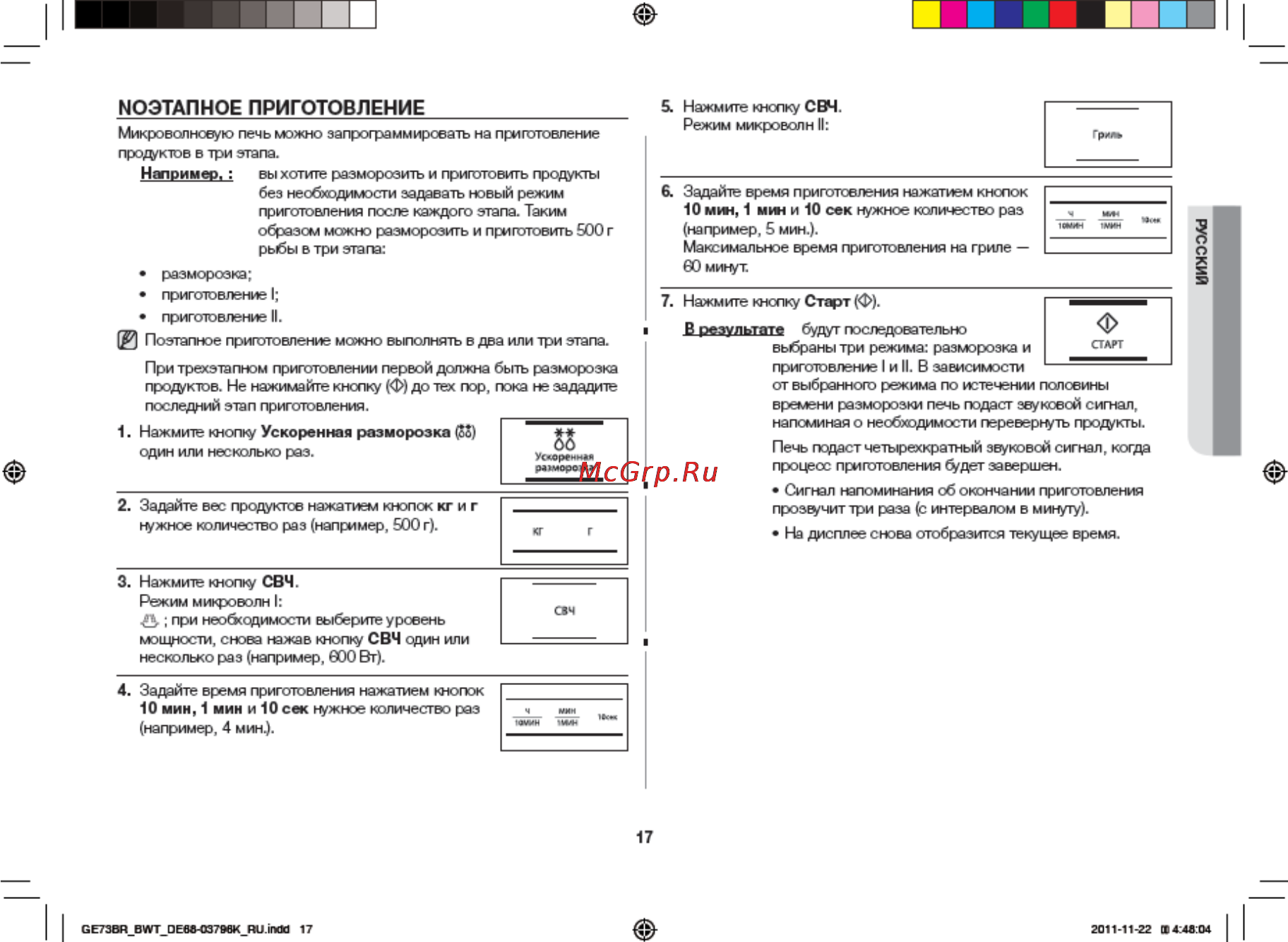Samsung GE73BR [17/32] Поэтапное приготовление_____________________________