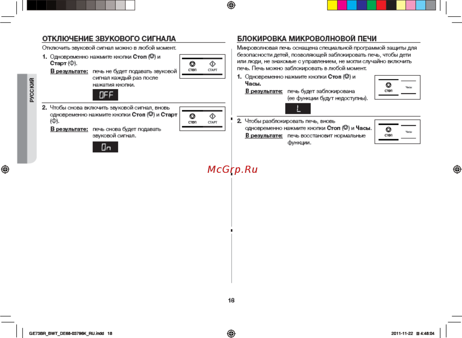 Samsung GE73BR [18/32] Блокировка микроволновой печи