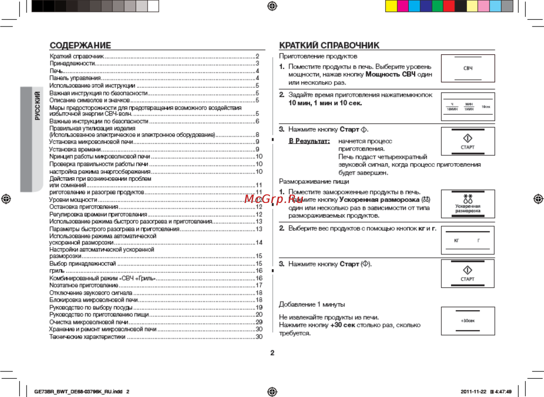 Samsung GE73BR [2/32] Содержание