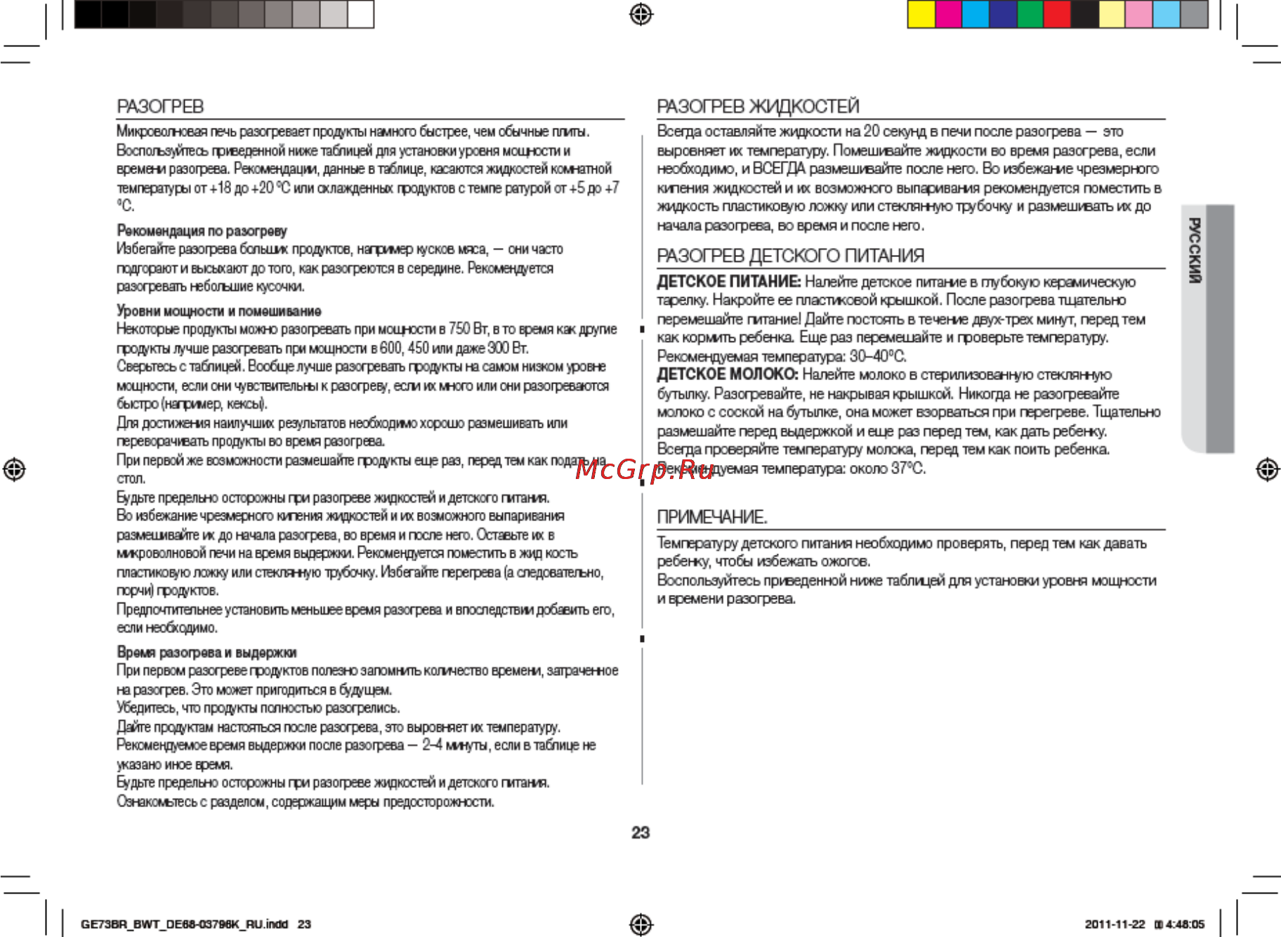 Samsung GE73BR [23/32] Примечание _________________________________________