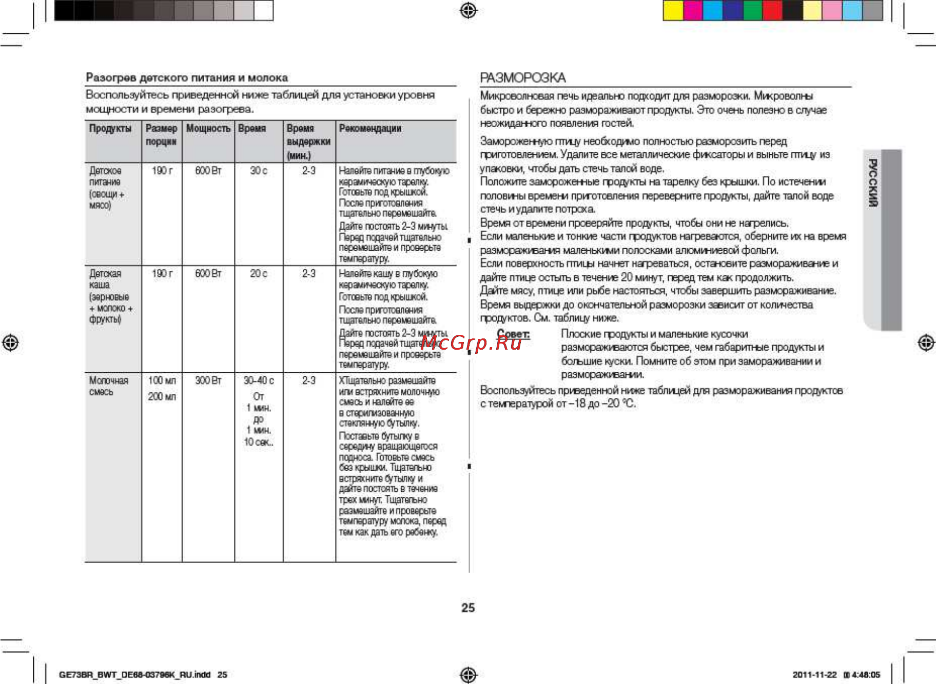 Samsung GE73BR [25/32] Разморозка