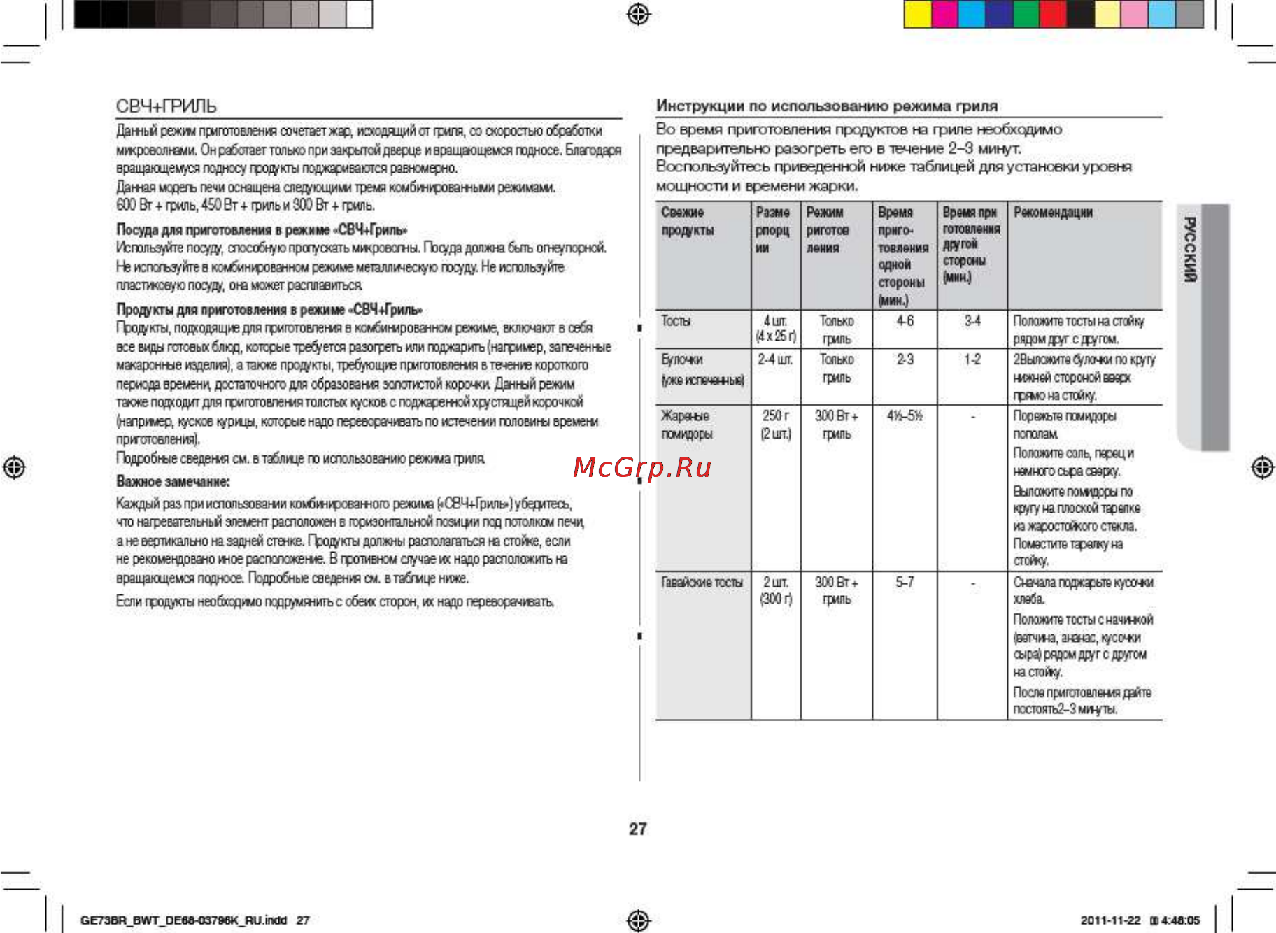 Samsung GE73BR [27/32] Свч гриль