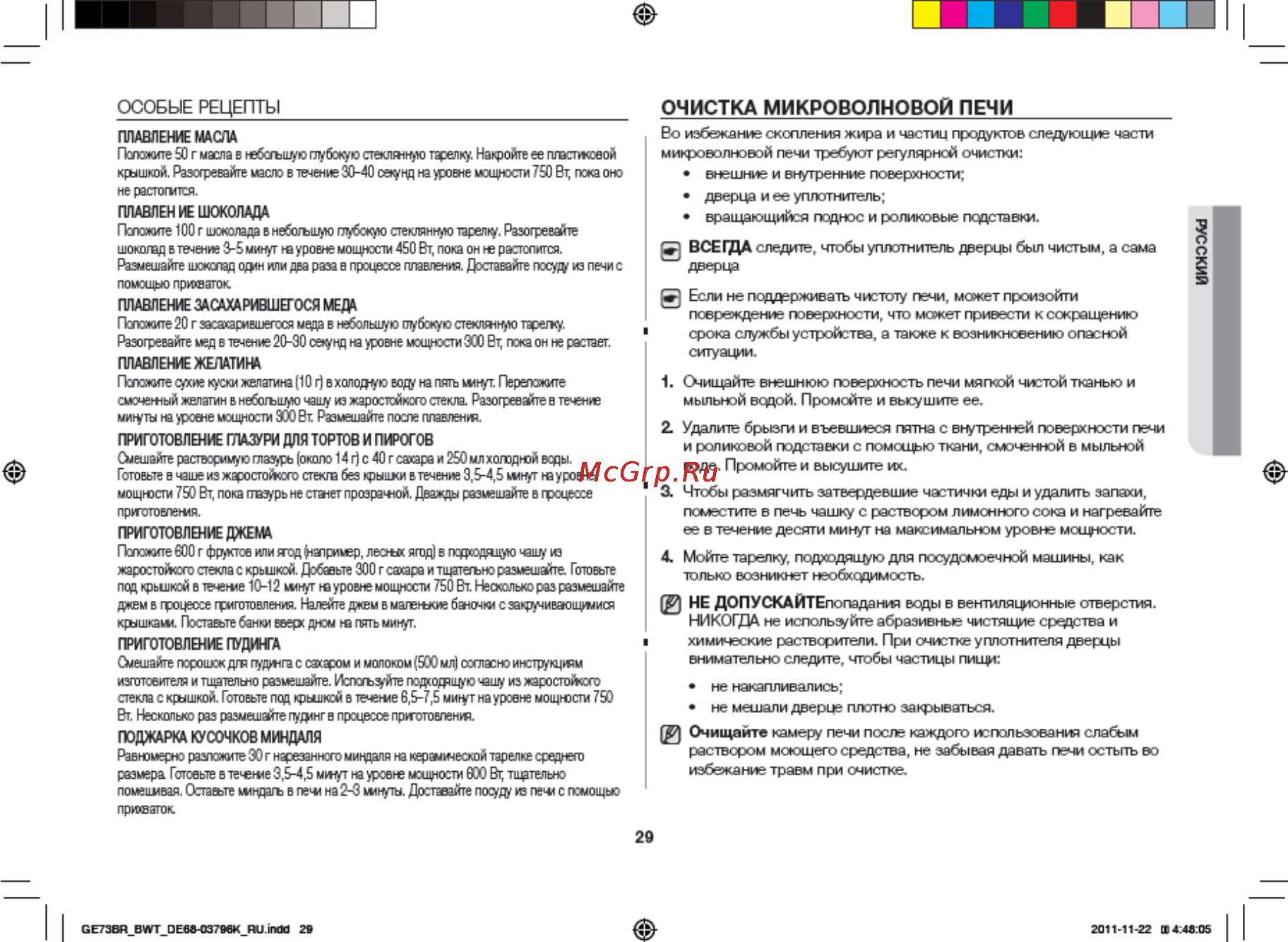 Samsung GE73BR [29/32] Особые рецепты