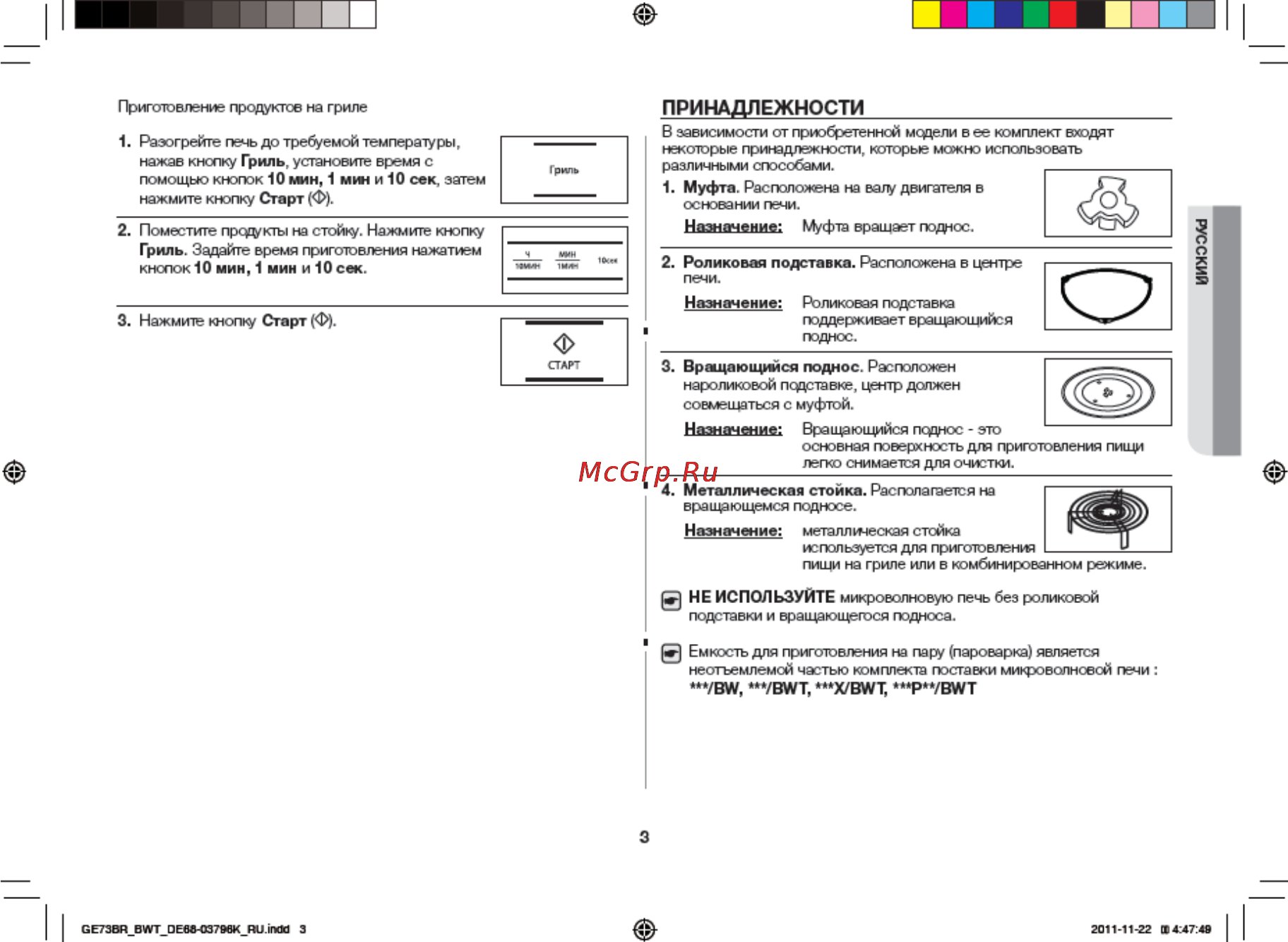 Samsung GE73BR [3/32] Нажмите кнопку старт ф