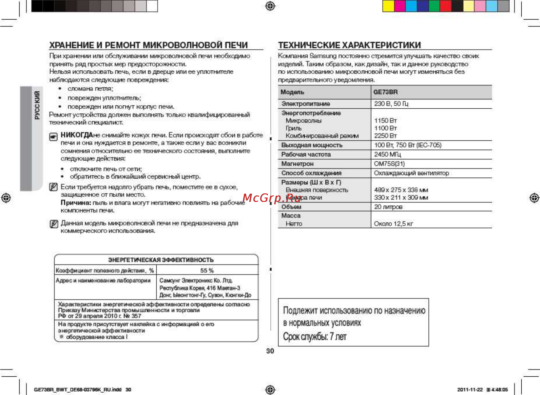Samsung GE73BR [30/32] Технические характеристики