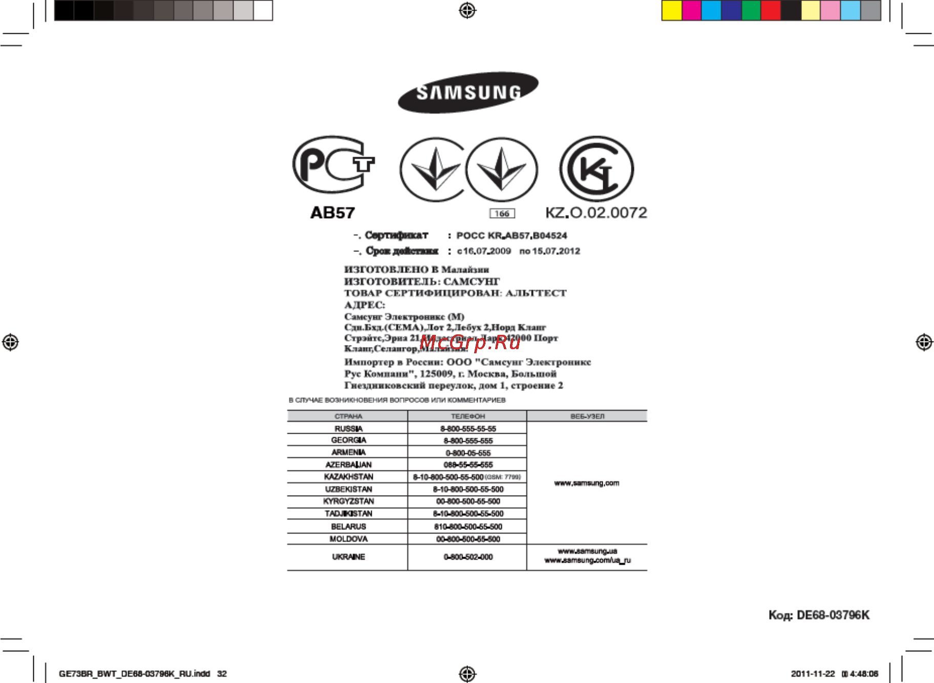 Samsung GE73BR Инструкция по эксплуатации онлайн [32/32] 58410