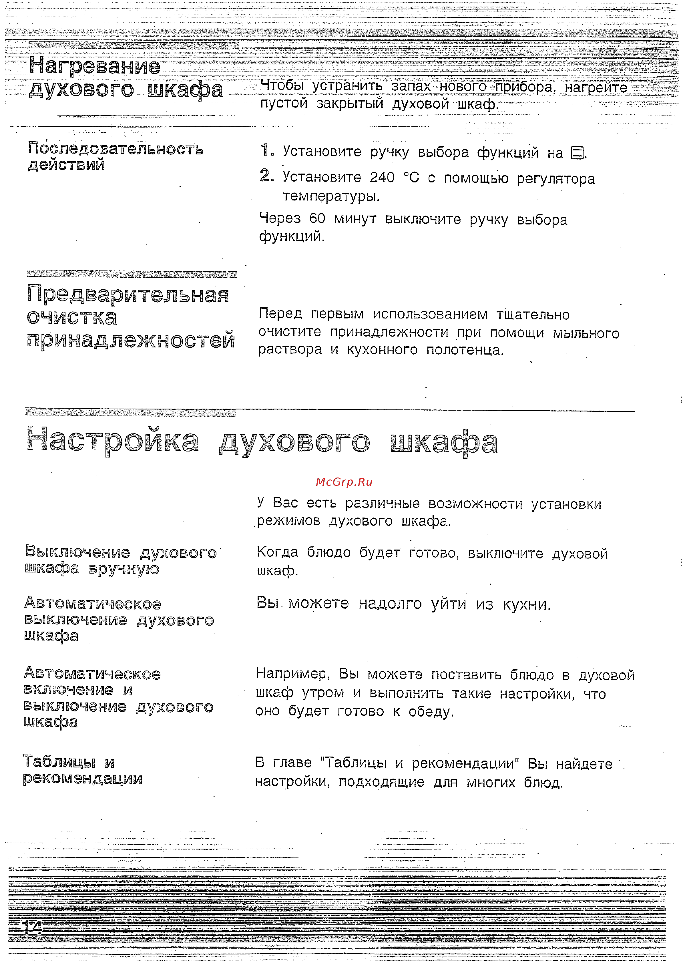 Bosch HBN230260 E [13/42] Автоматическое включение и выключение духового шкафа