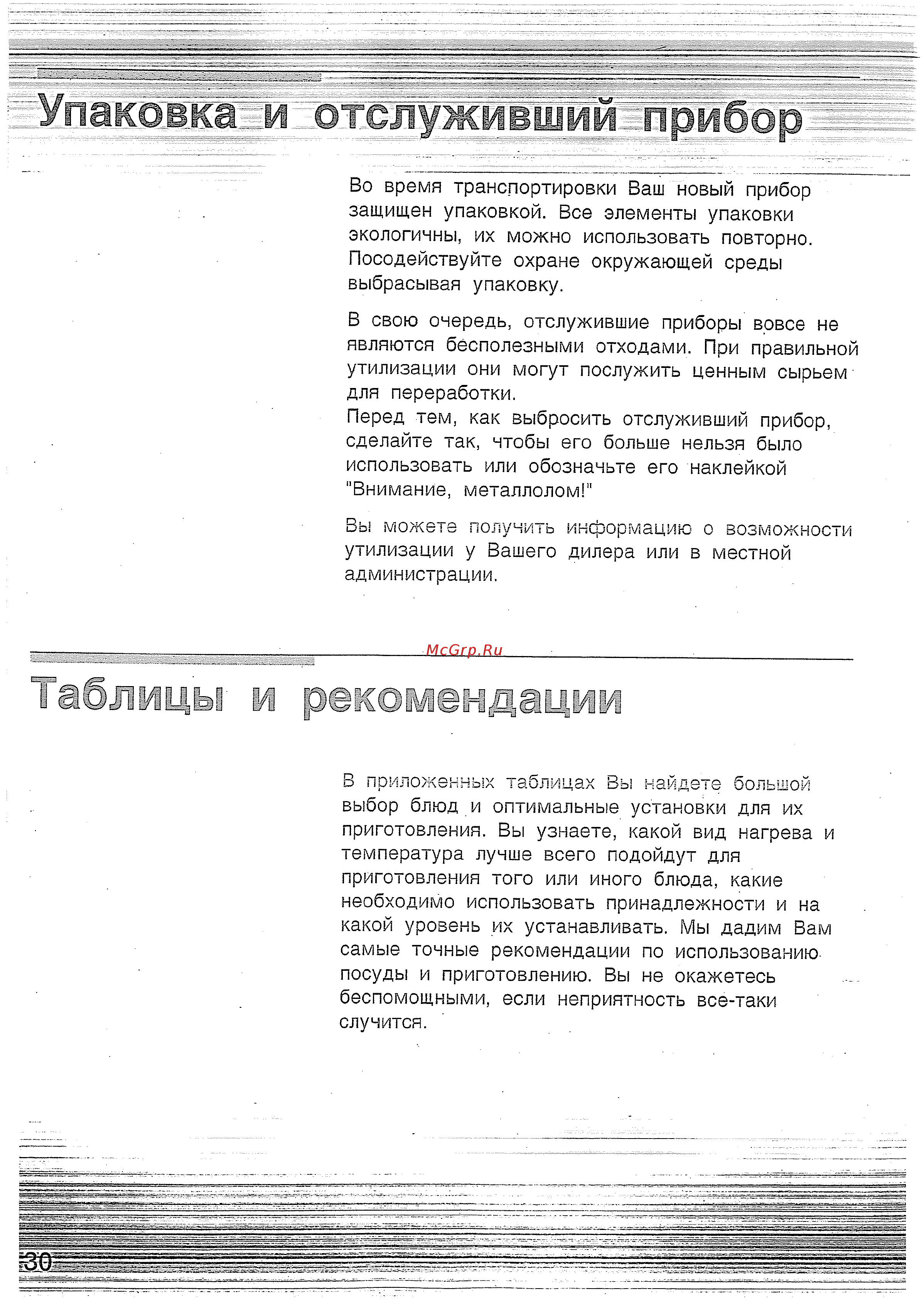 Bosch HBN 230220 E [29/42] Упакожагй отслуживший ц