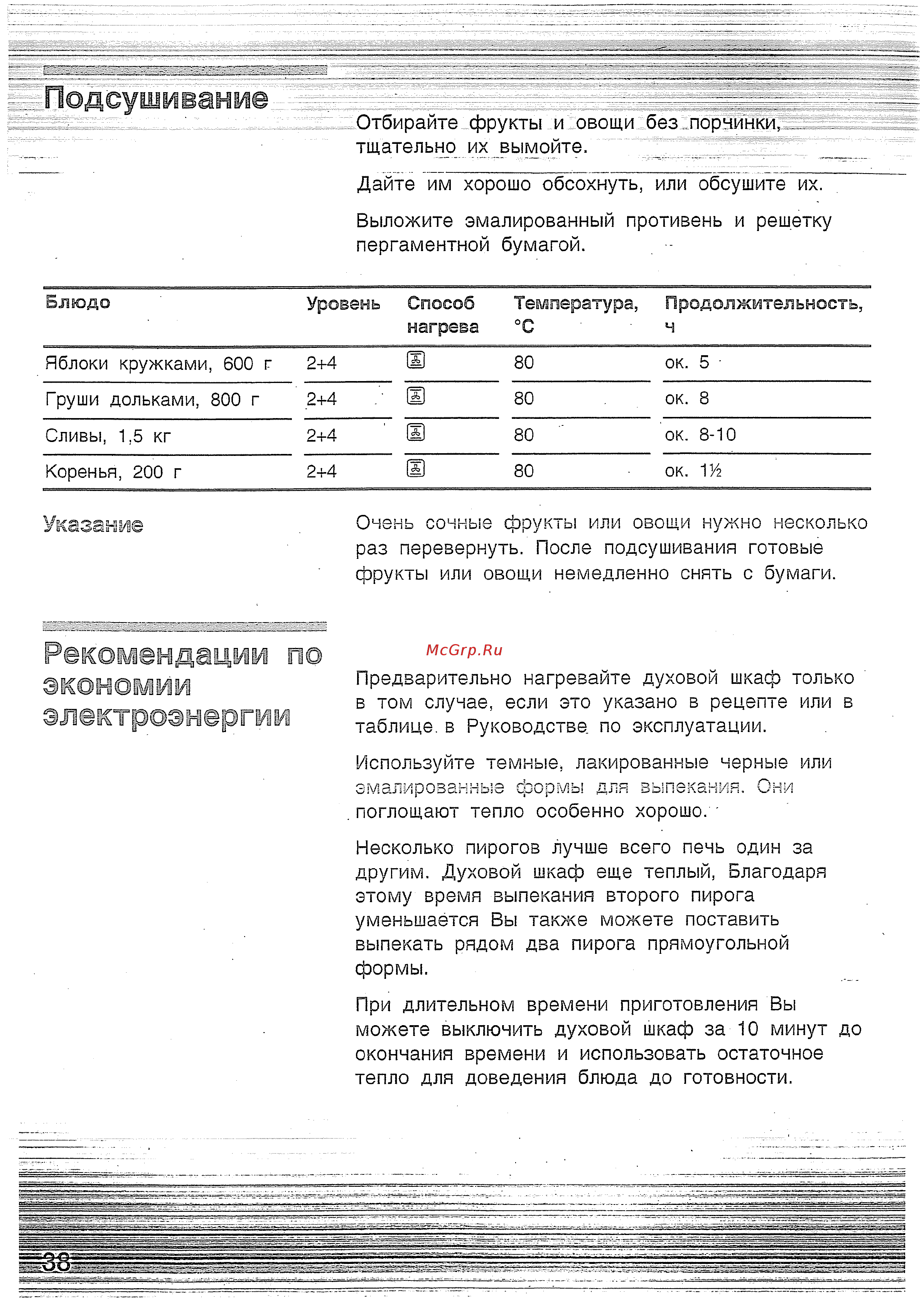 Bosch HBN 230220 E [37/42] __подсушивание