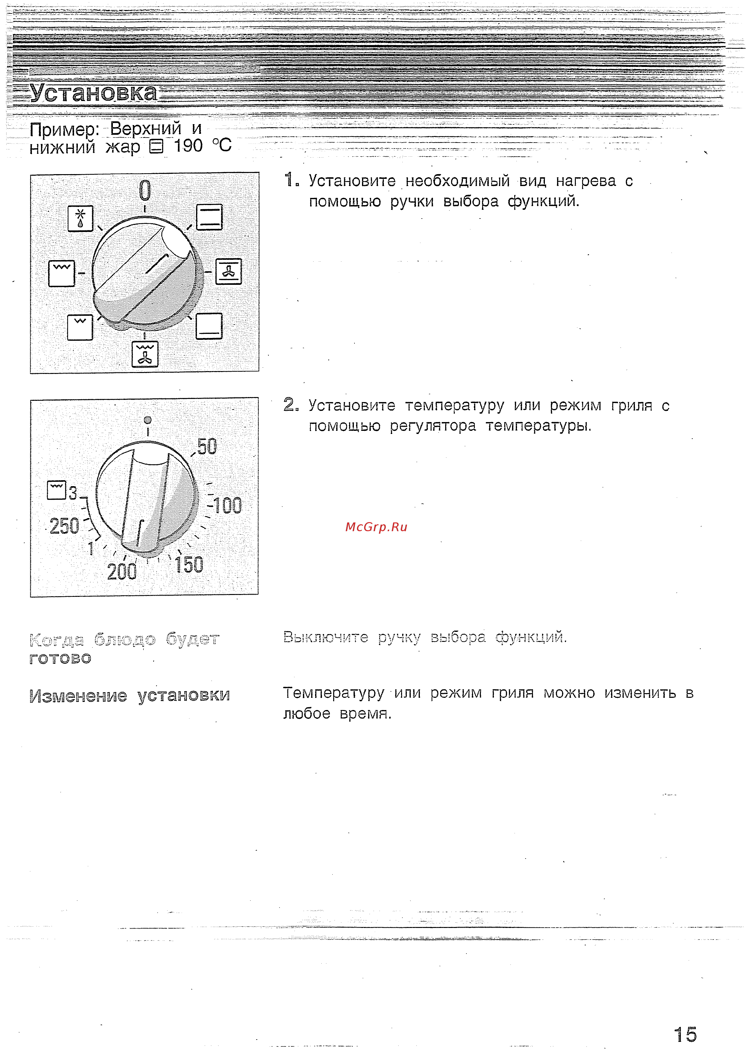 Bosch HBN 230250 E [14/42] Изменение установки