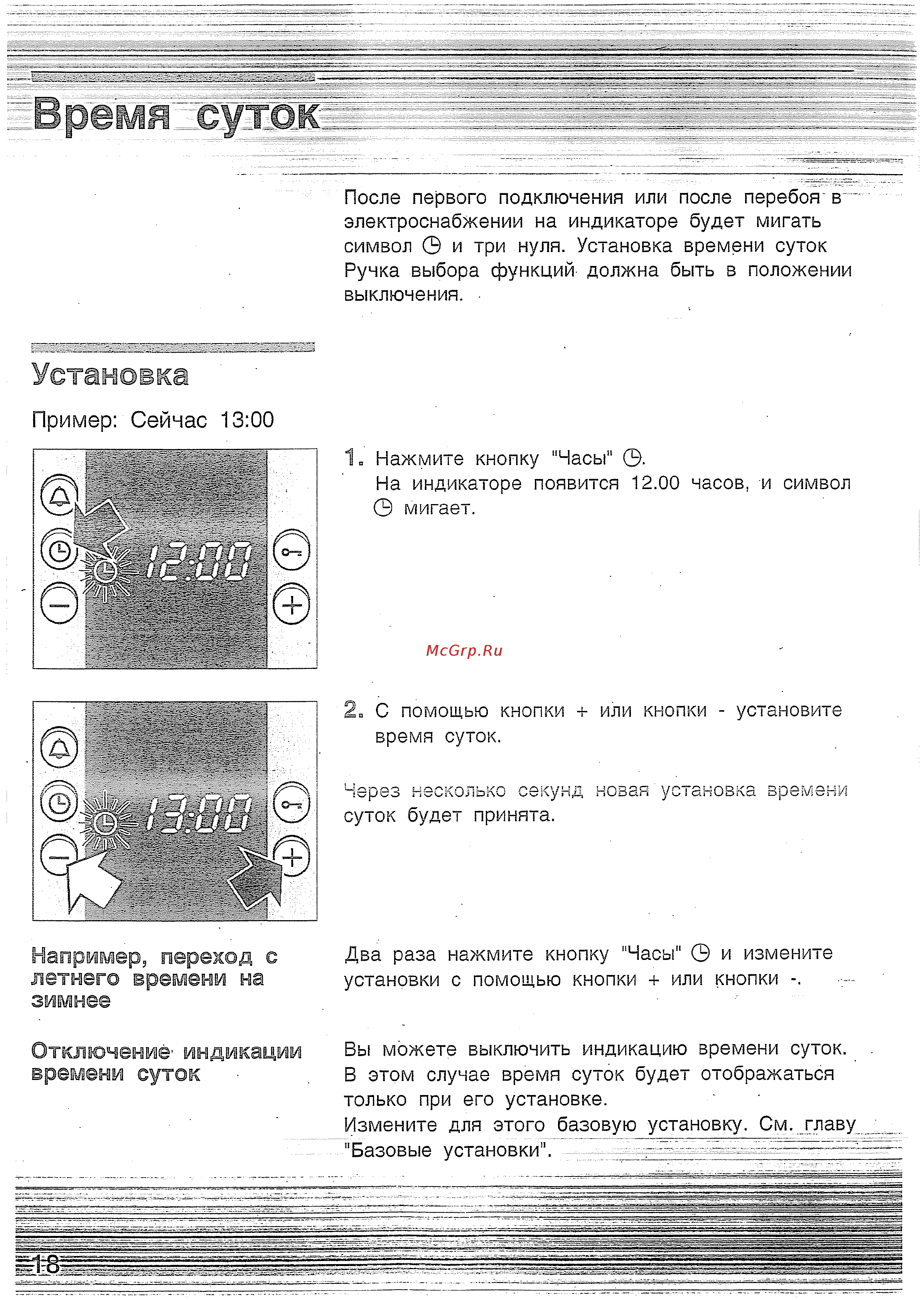 Bosch HBN 230250 E [17/42] Время суток