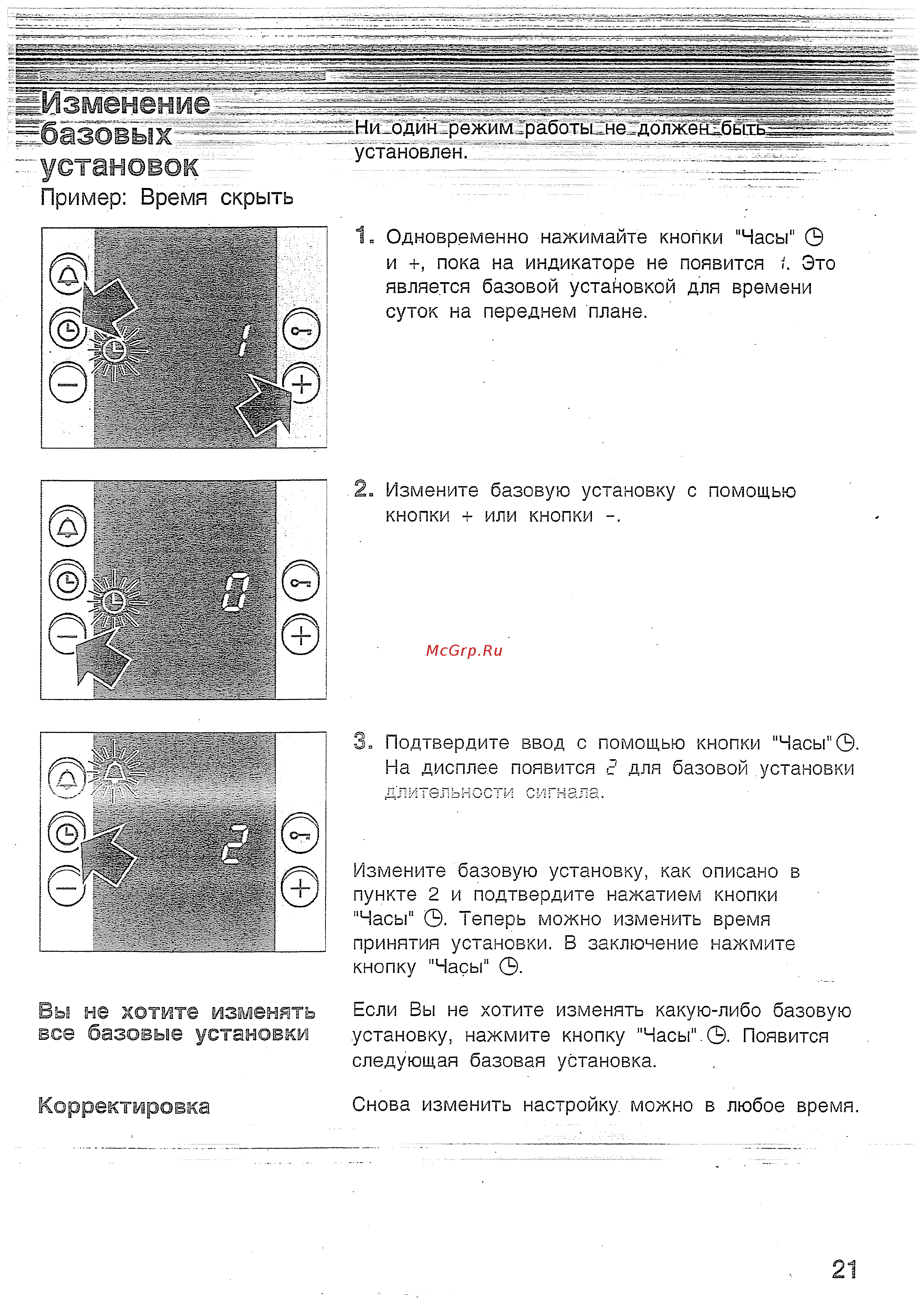Bosch HBN 230250 E [20/42] Установок