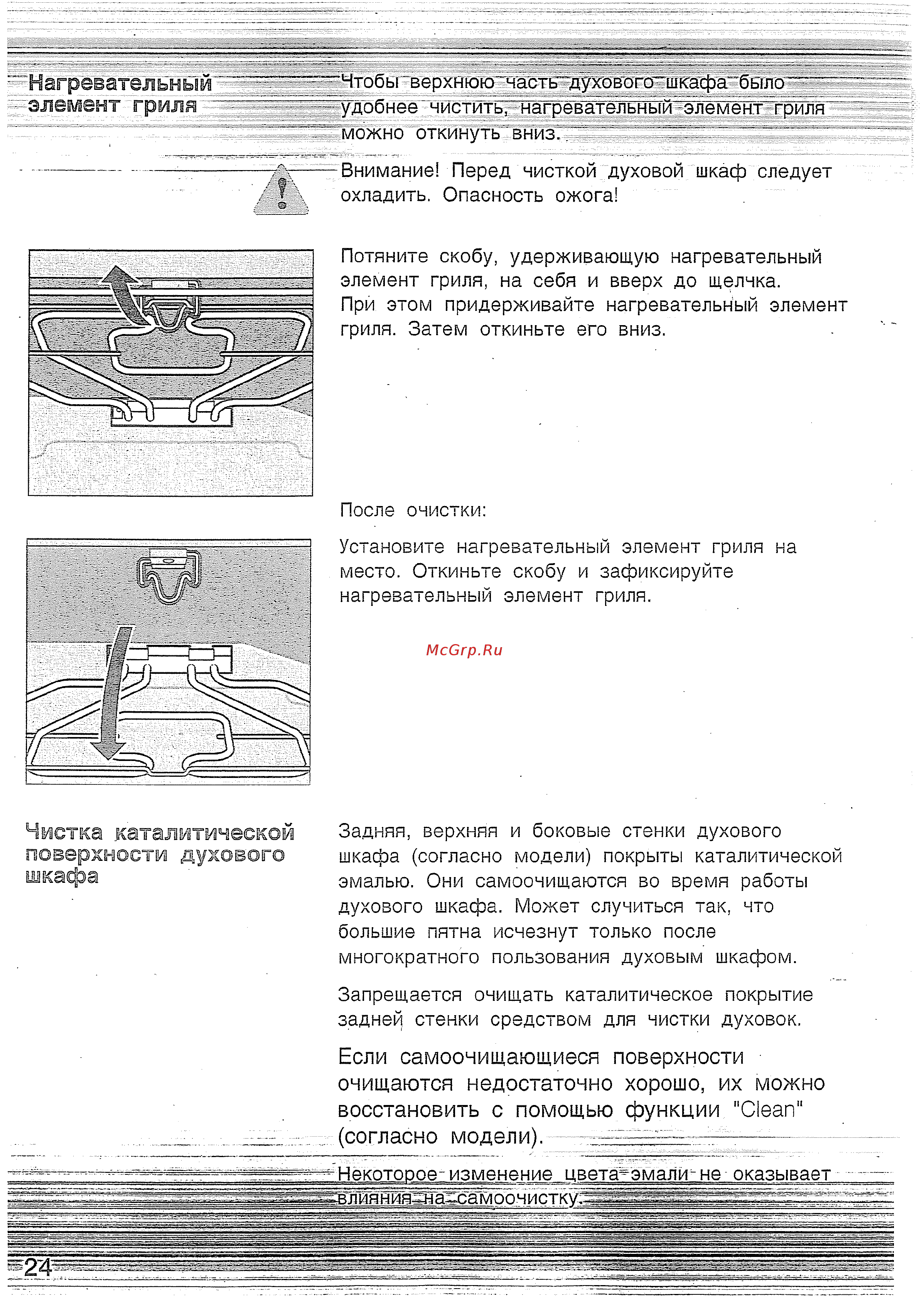 Bosch HBN 230250 E [23/42] Если самоочищающиеся поверхности очищаются недостаточно хорошо их можно восстановить с помощью функции clean согласно модели