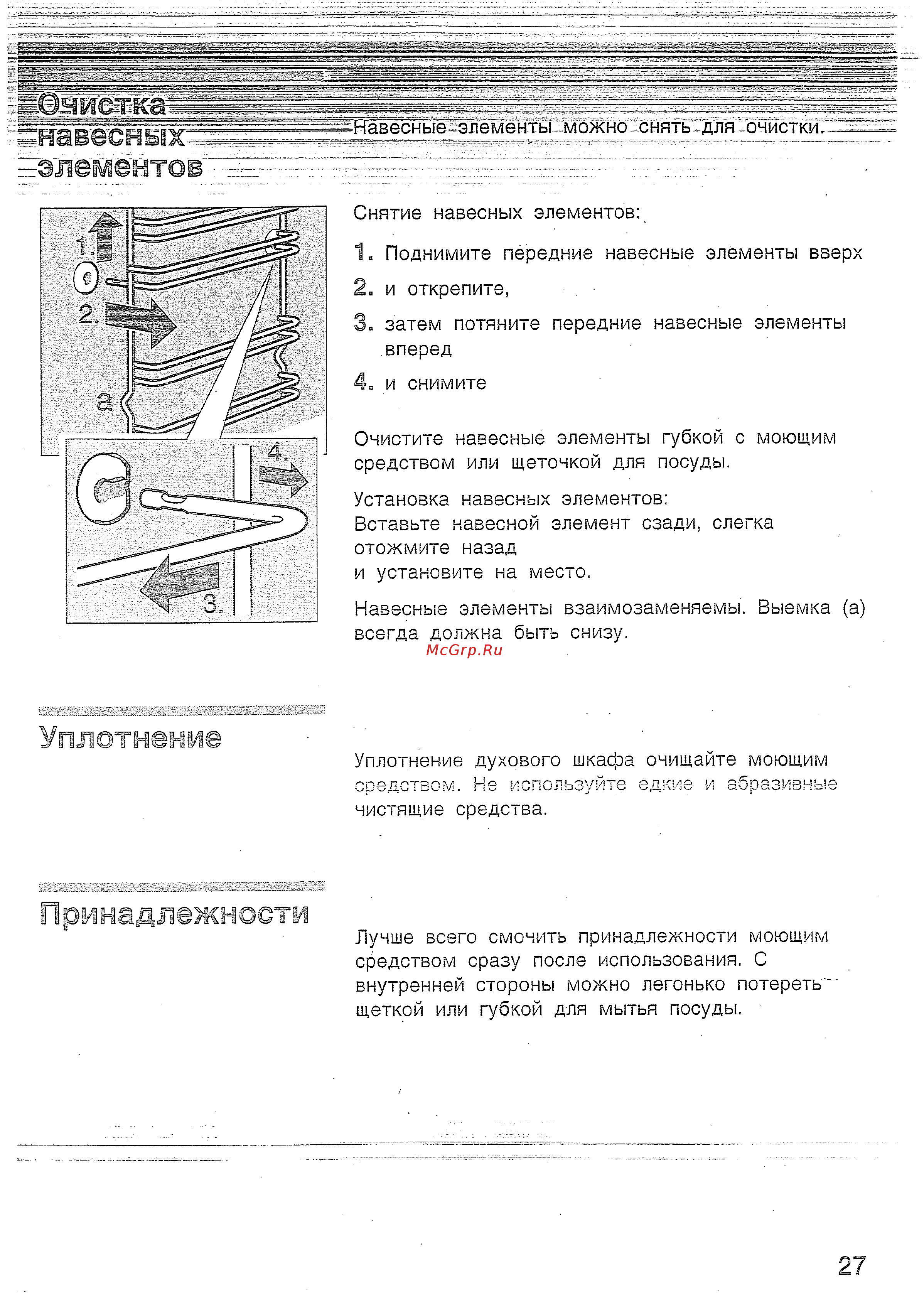 Bosch HBN 230250 E [26/42] Принадлежности