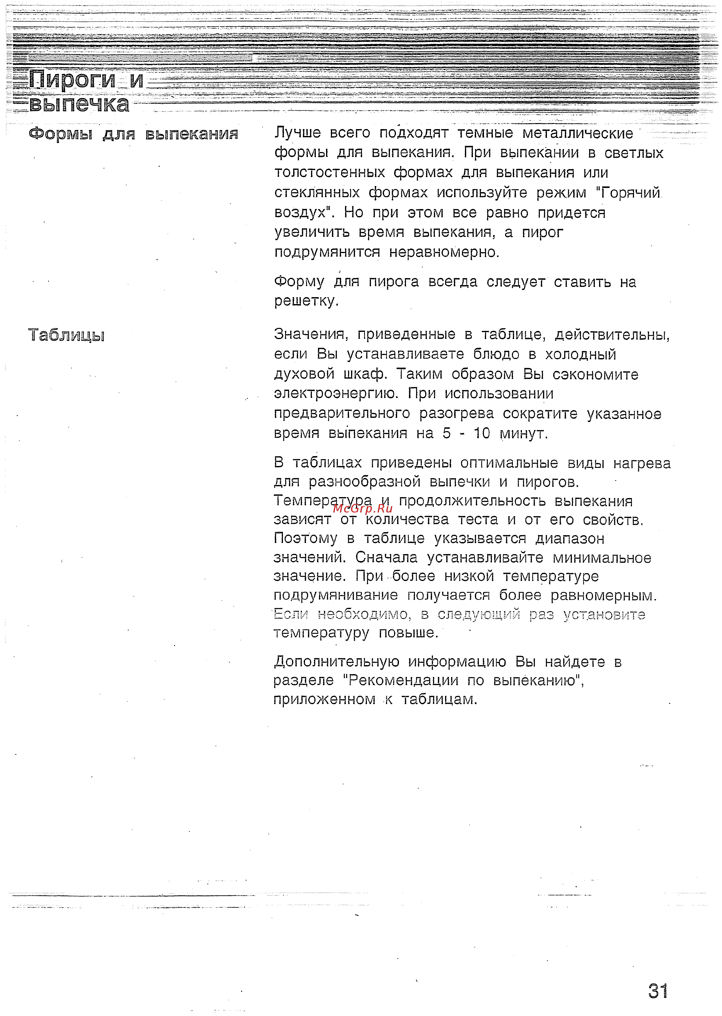 Bosch HBN 230250 E [30/42] Кл и р ги1 и вы пен ка е чт