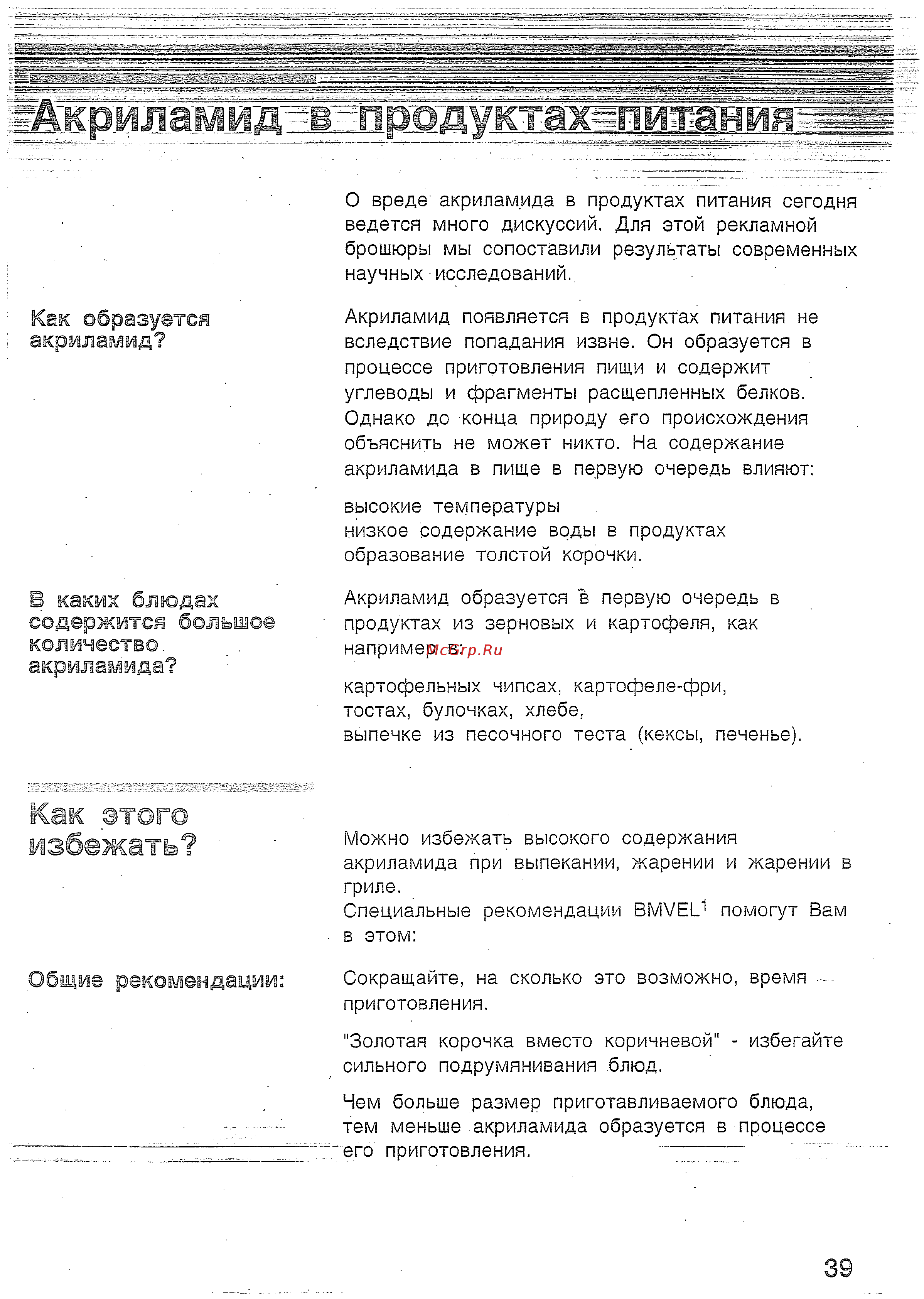 Bosch HBN 230250 E [38/42] Лам иолп ртауож питатоя дв