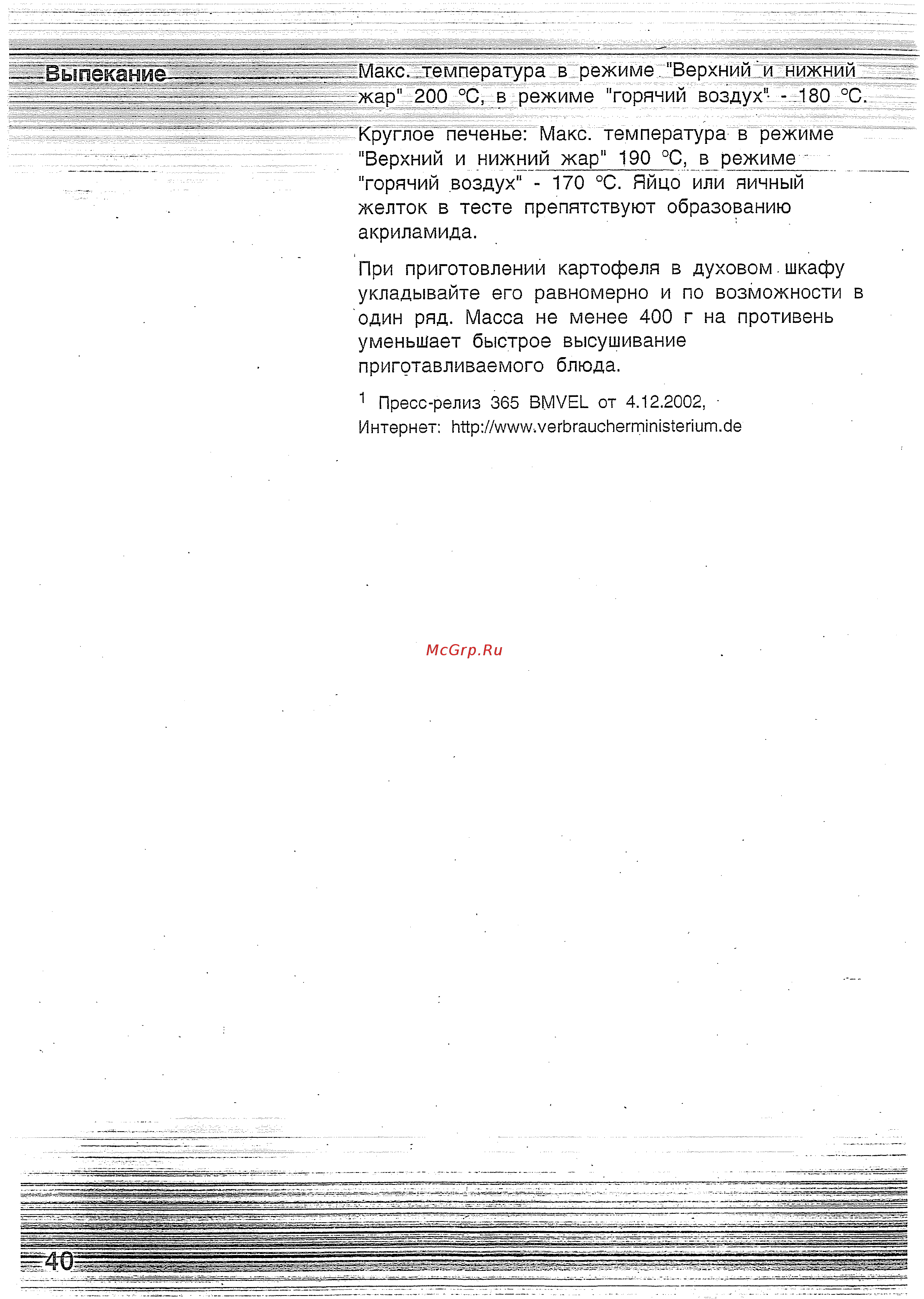 Bosch HBN 230250 E [39/42] Выпё1ка
