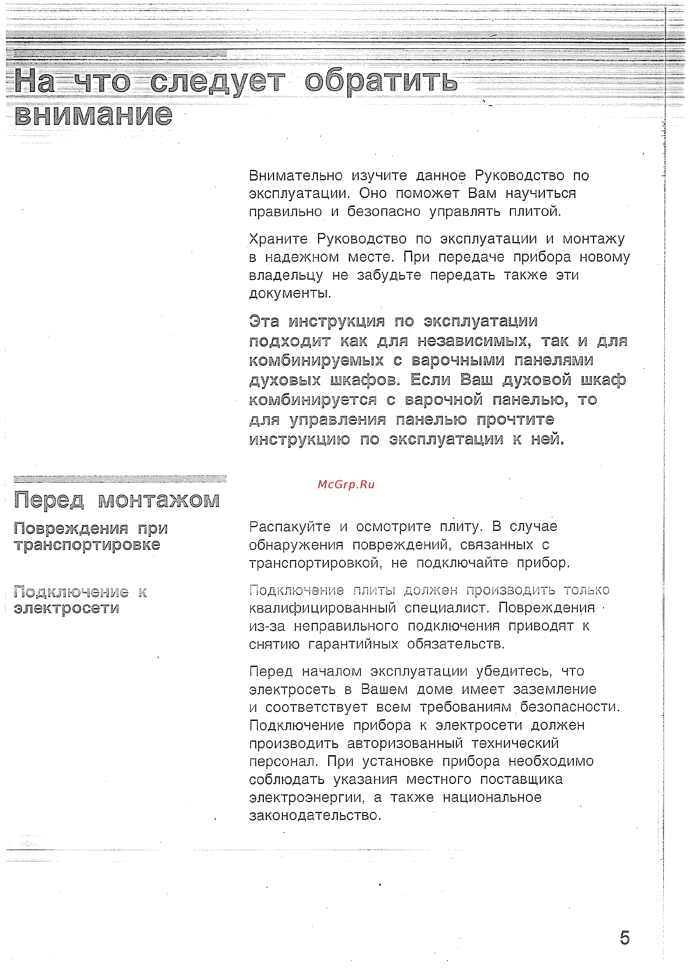 Bosch HBN 230250 E [4/42] Перед иомтажом