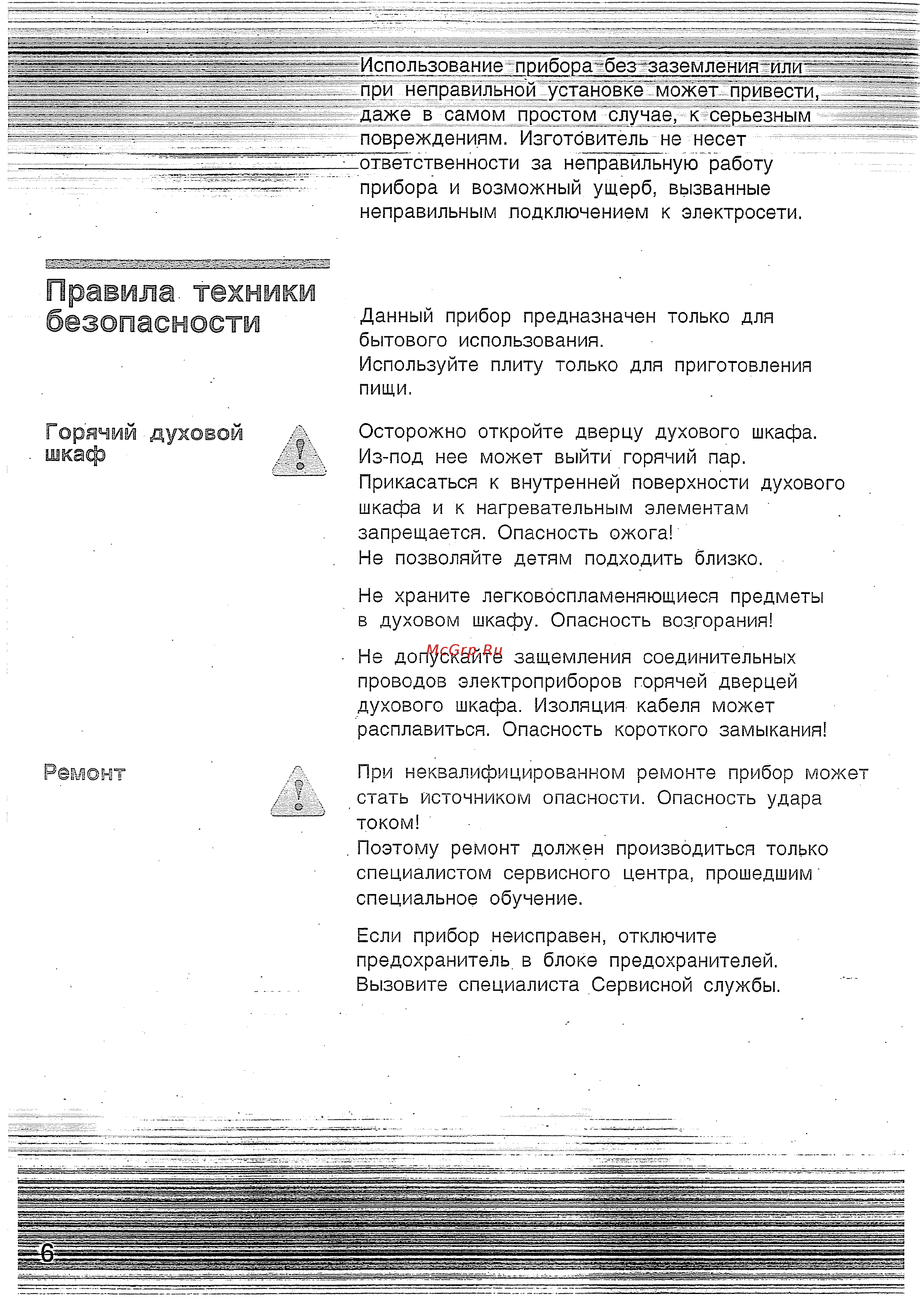 Bosch HBN 230250 E [5/42] Ремонт