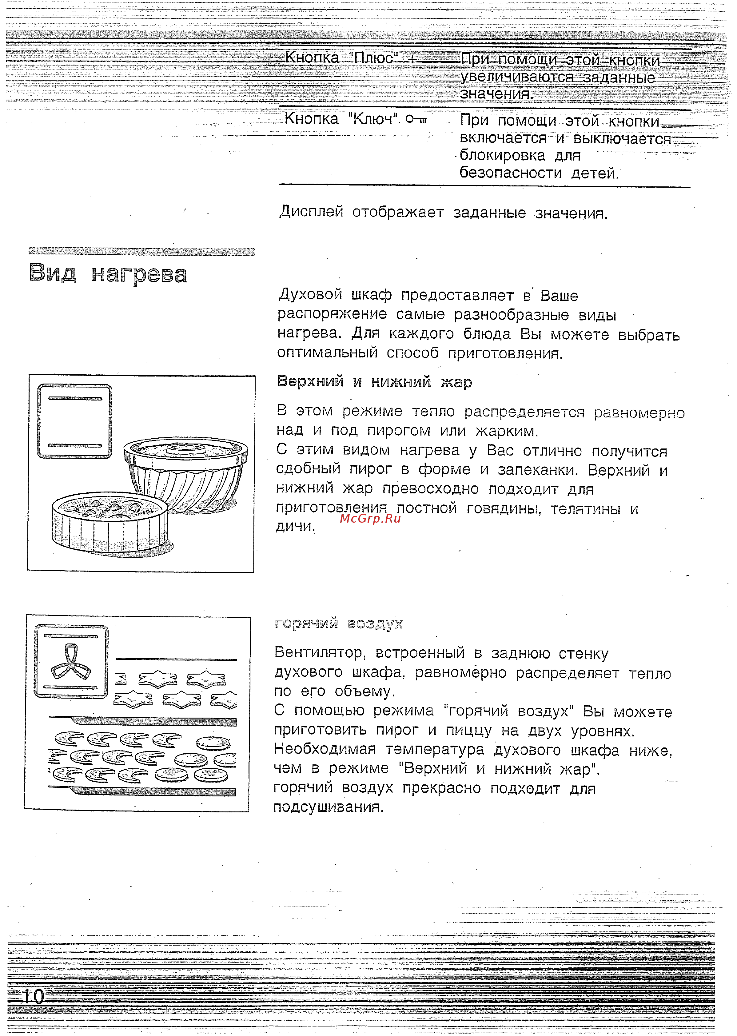 Bosch HBN 230250 E [9/42] Вид нагрева