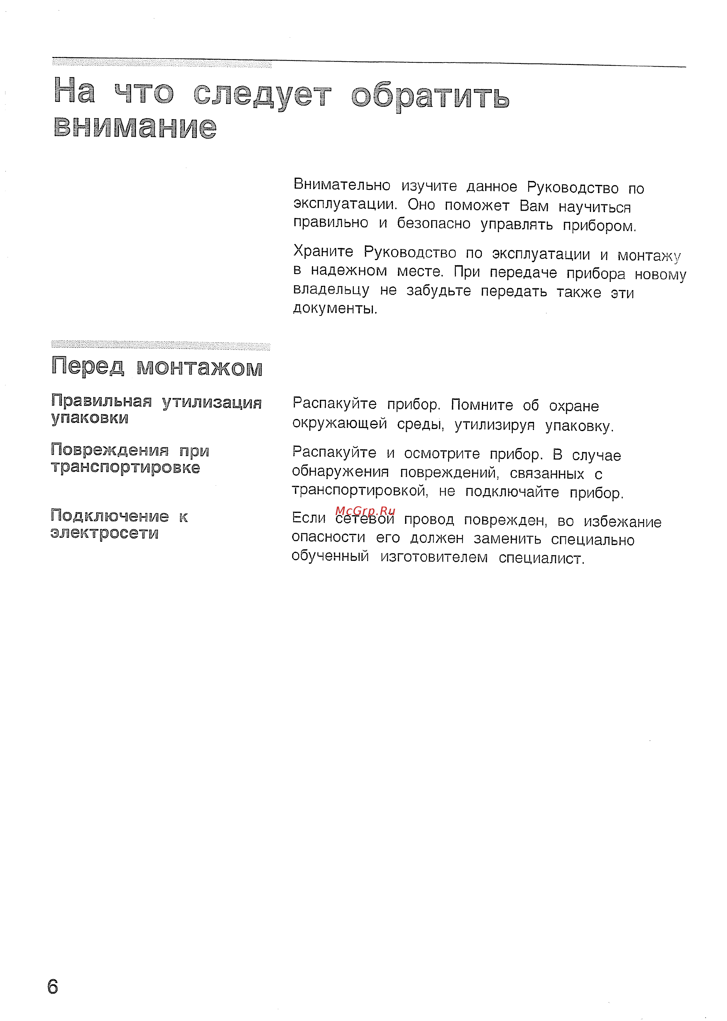 Bosch HBN 210 EO [10/44] Подключение к электросети