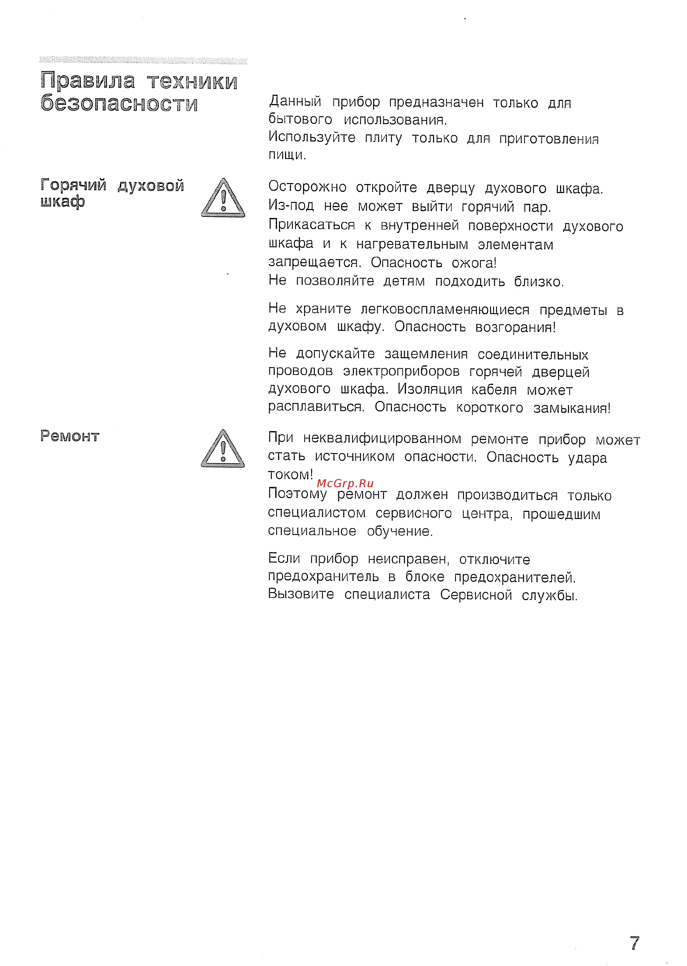 Bosch HBN 210 EO [11/44] Горячий духовой шкаф