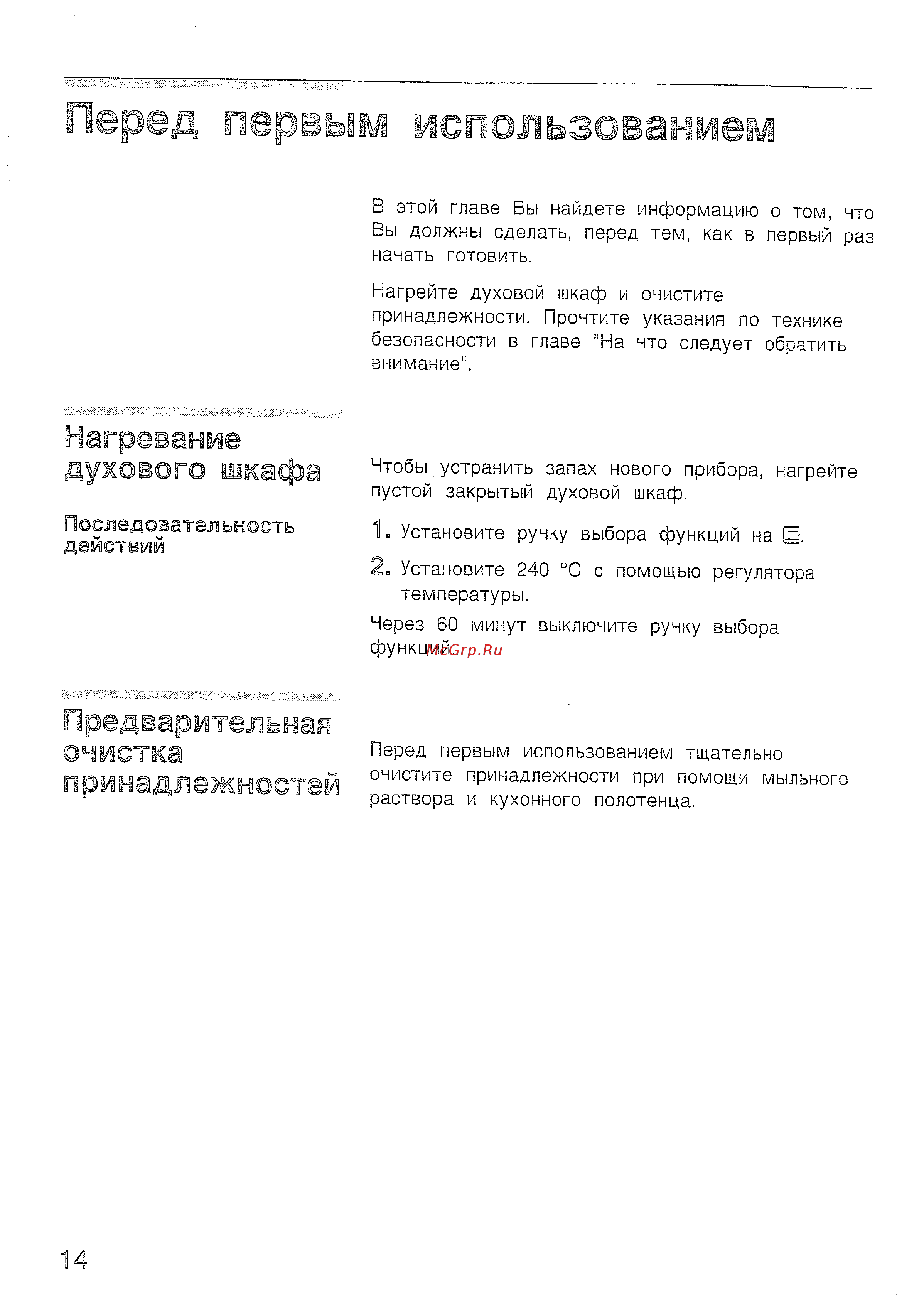 Bosch HBN 210 EO [18/44] Нагревание духового шкафа