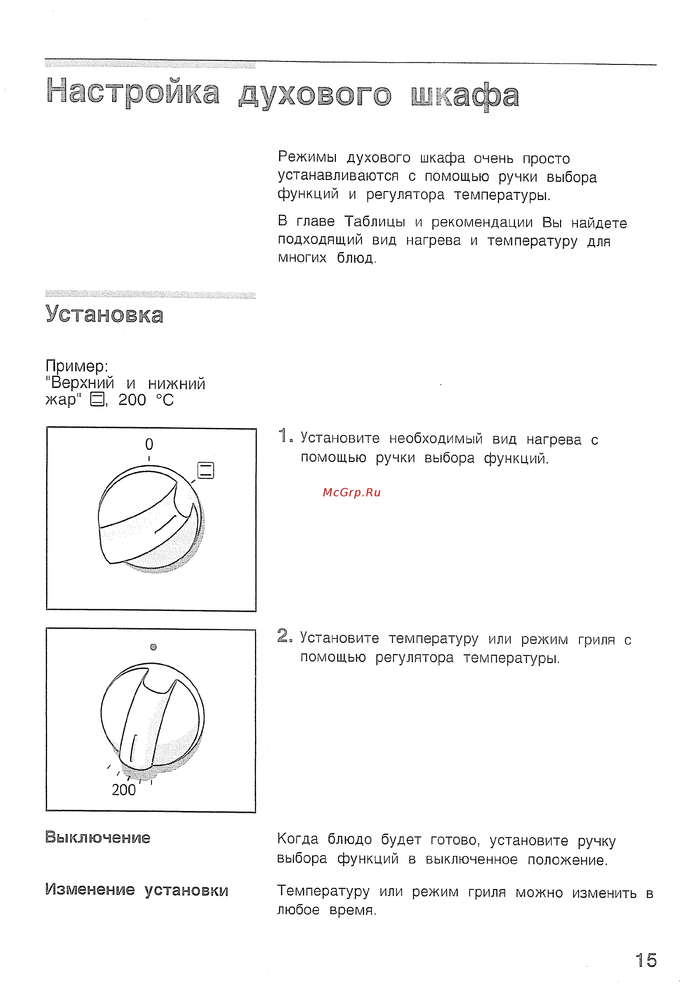 Bosch HBN 210 EO [19/44] Наотрджа духового шшафа