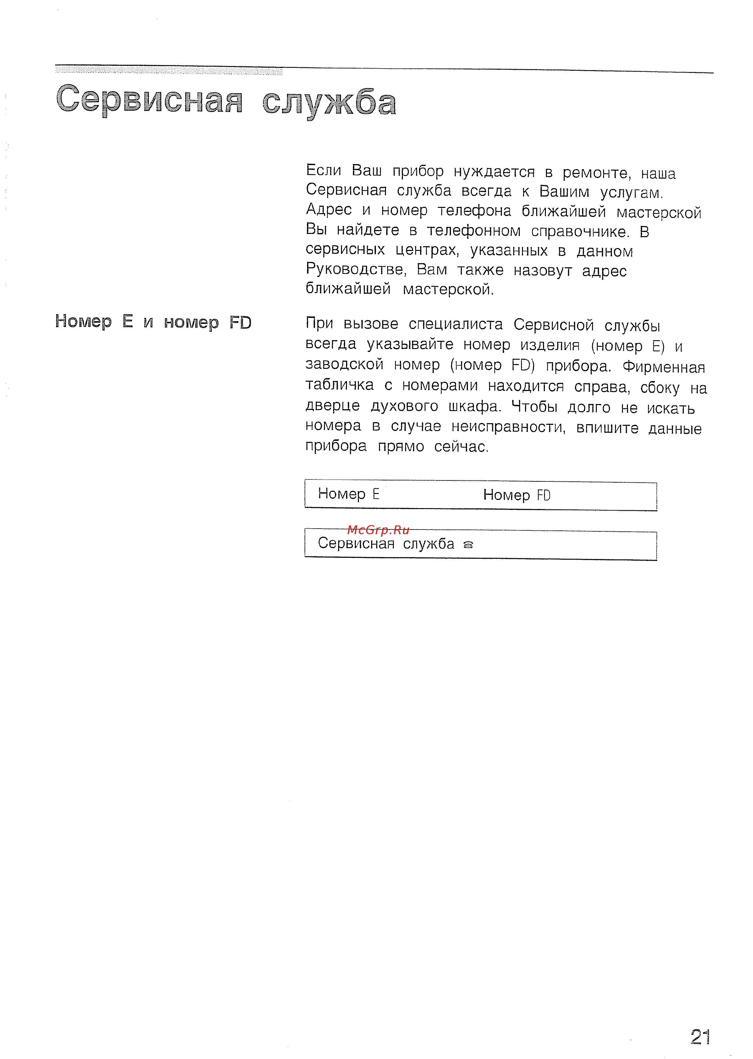 Bosch HBN 210 EO [25/44] Номер е и номер ро