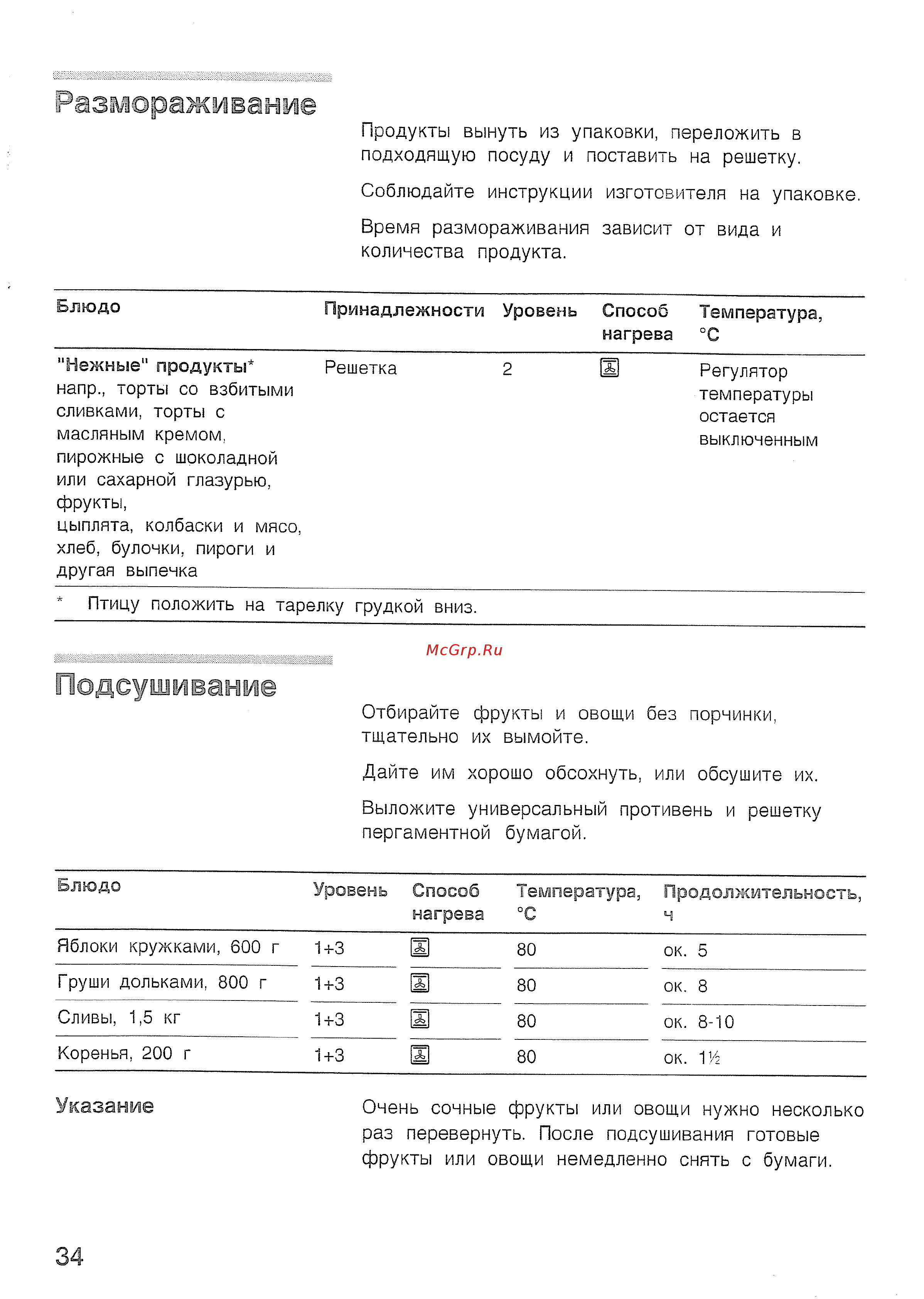 Bosch HBN 210 EO [38/44] Подсушивание