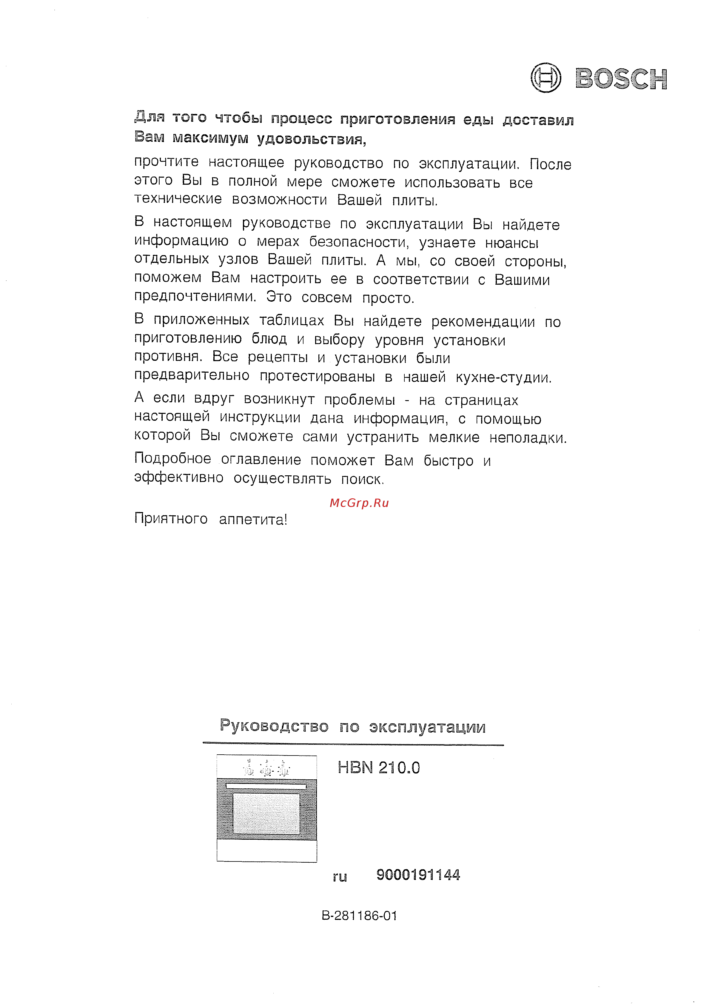 Bosch HBN 210 EO [7/44] Руководство по эксплуатации