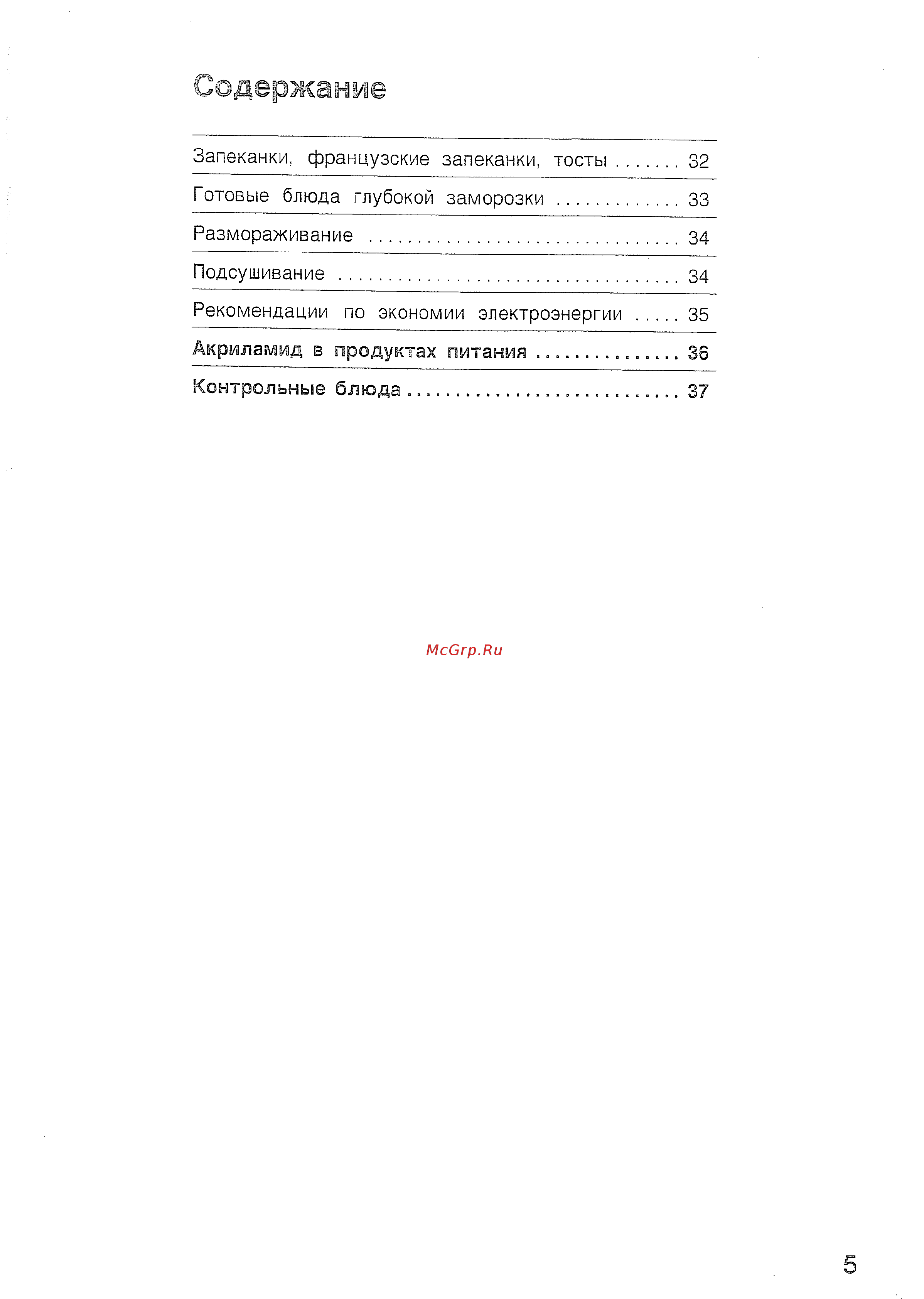 Bosch HBN 210 EO [9/44] Содержание
