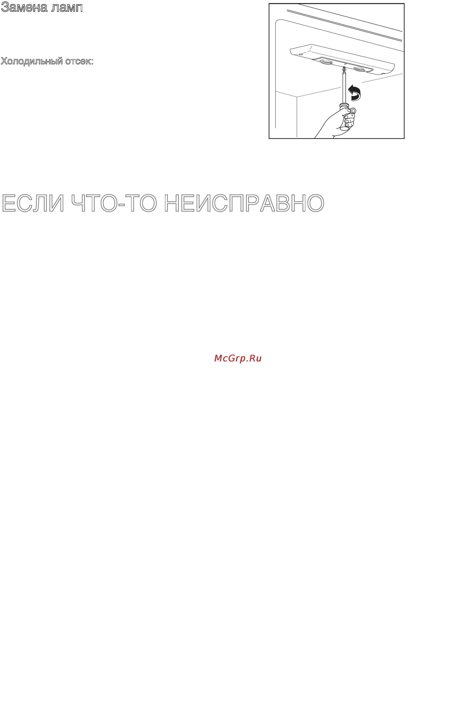 Zanussi ZJB 9476 [12/19] Если что то неисправно