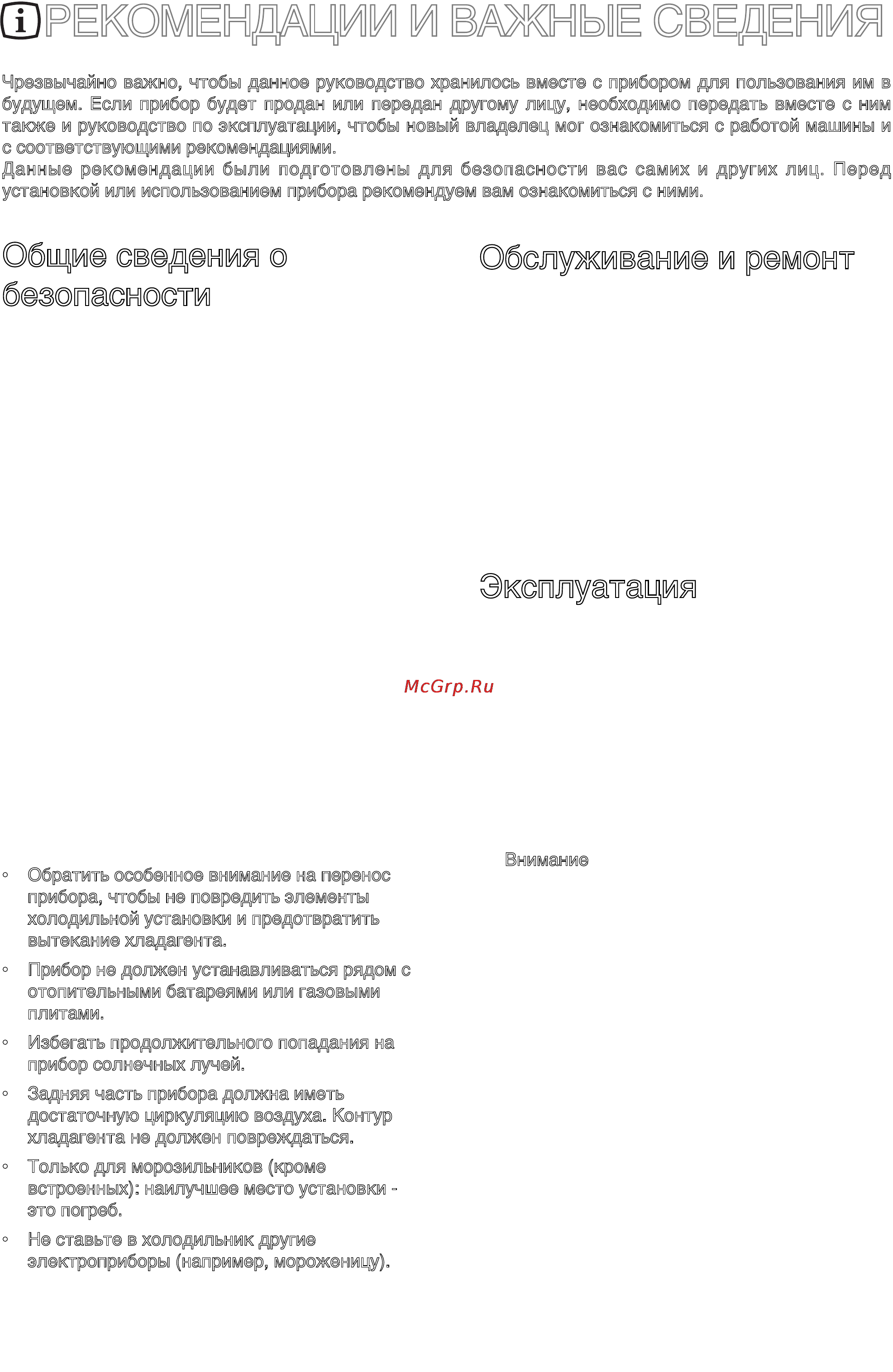 Zanussi ZJB 9476 [2/19] Обслуживание и ремонт