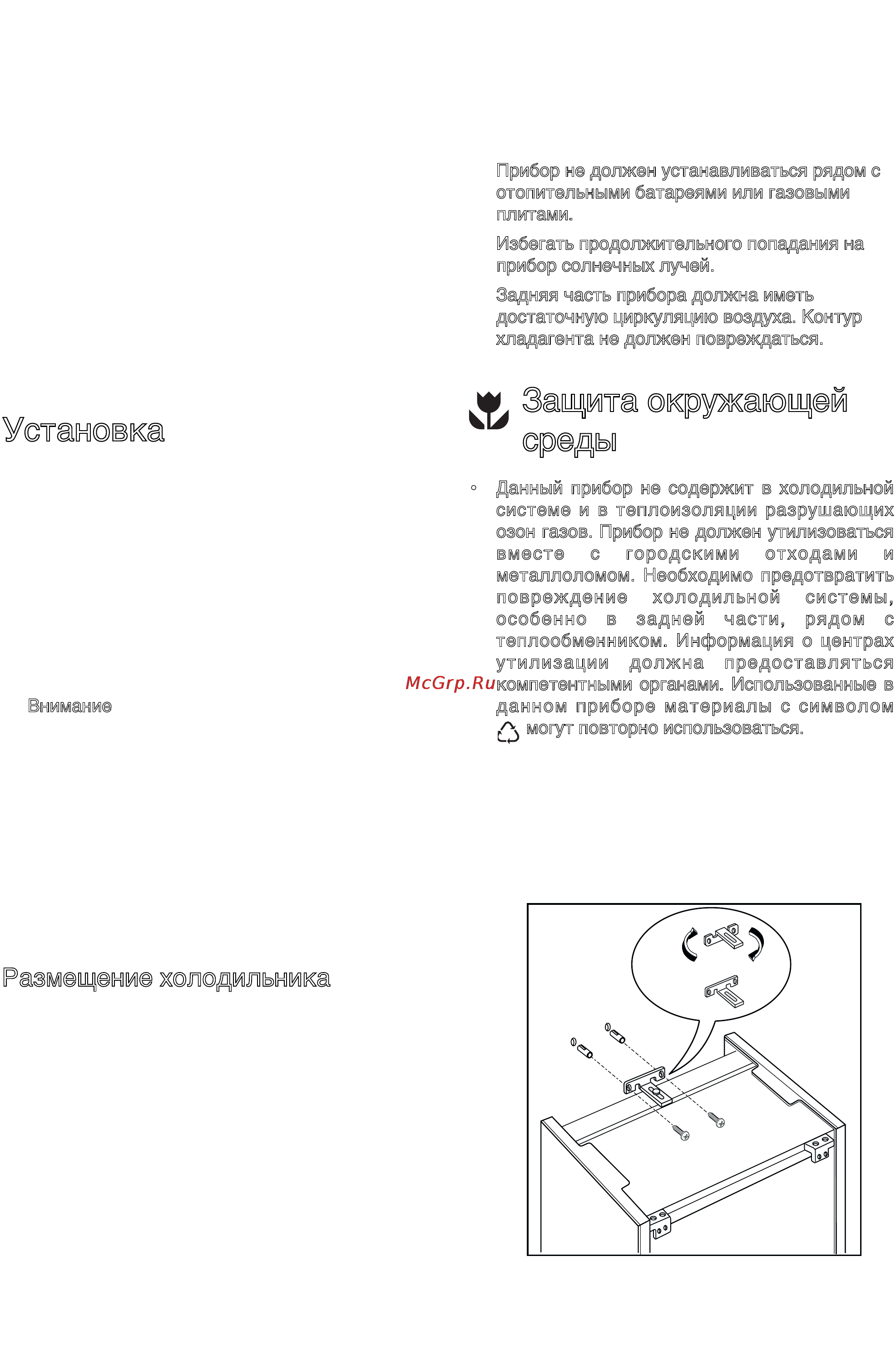 Zanussi ZJB 9476 [3/19] Установка