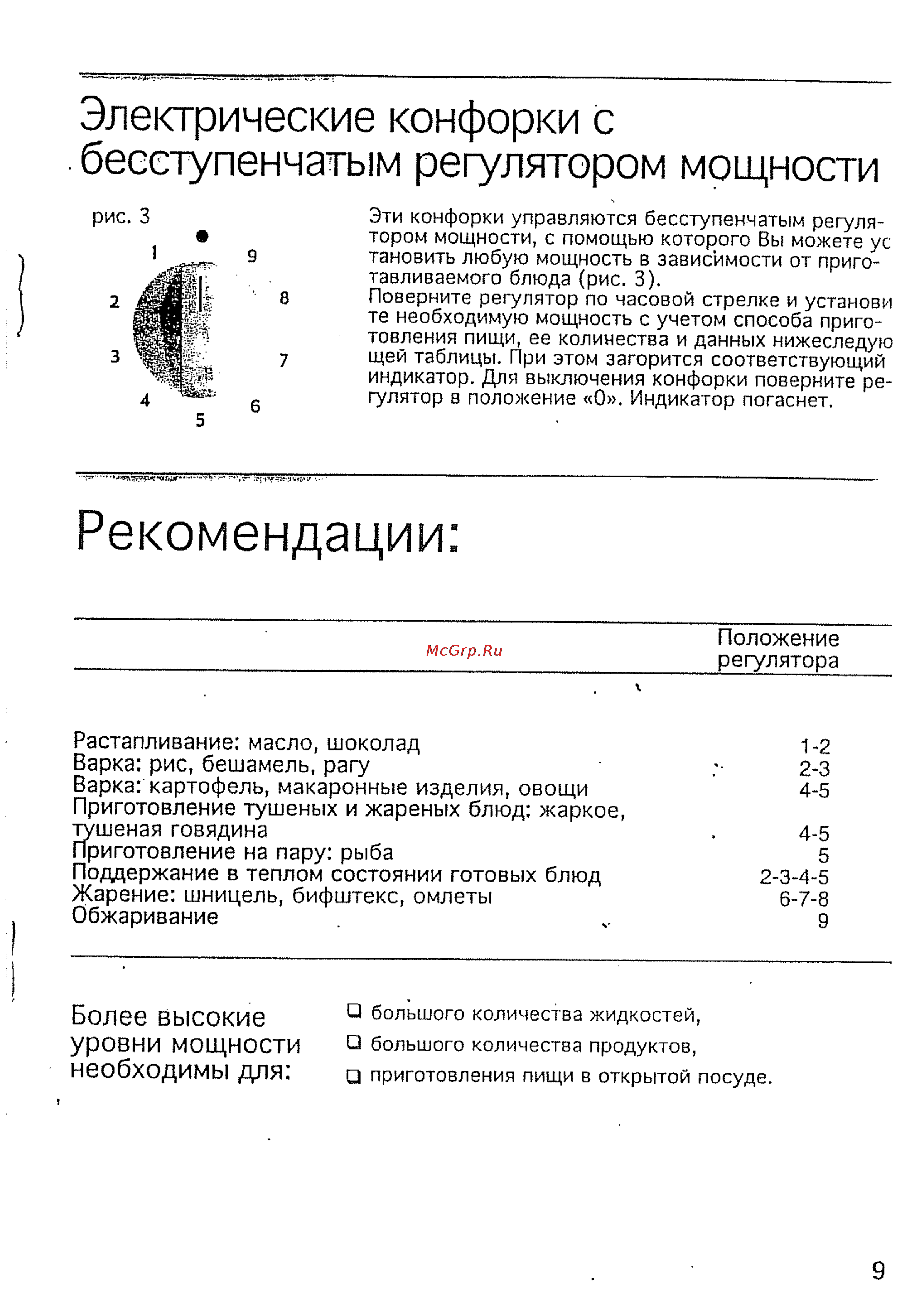 Bosch PCD 615 FEU [10/22] Рекомендации