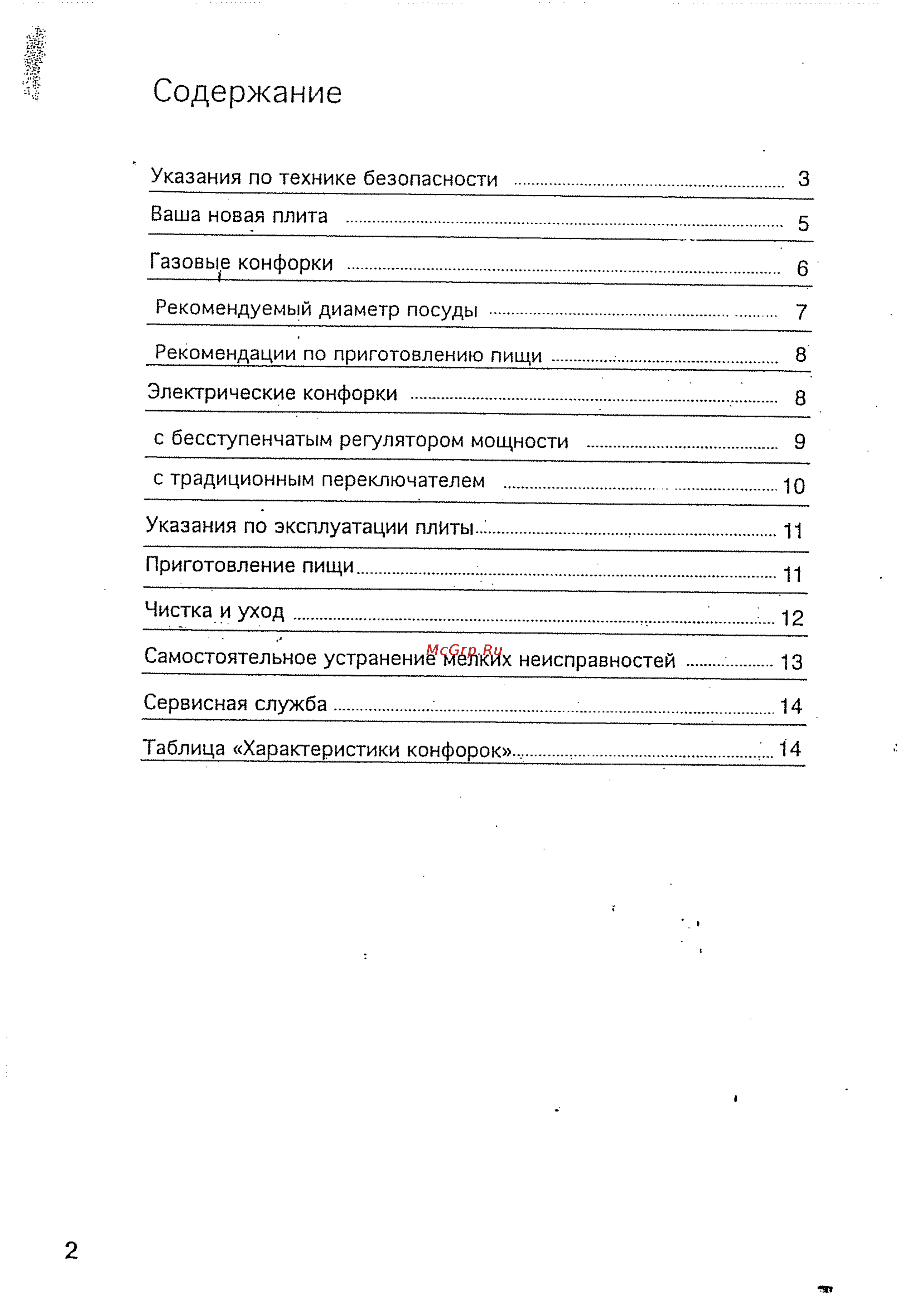 Bosch PCD 615 FEU [3/22] Содержание