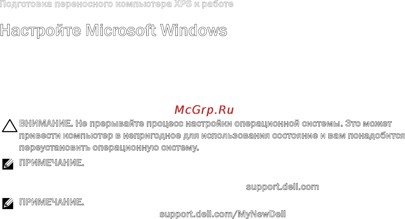 Dell XPS 15Z i5-2430 [12/106] Настройте microsoft windows
