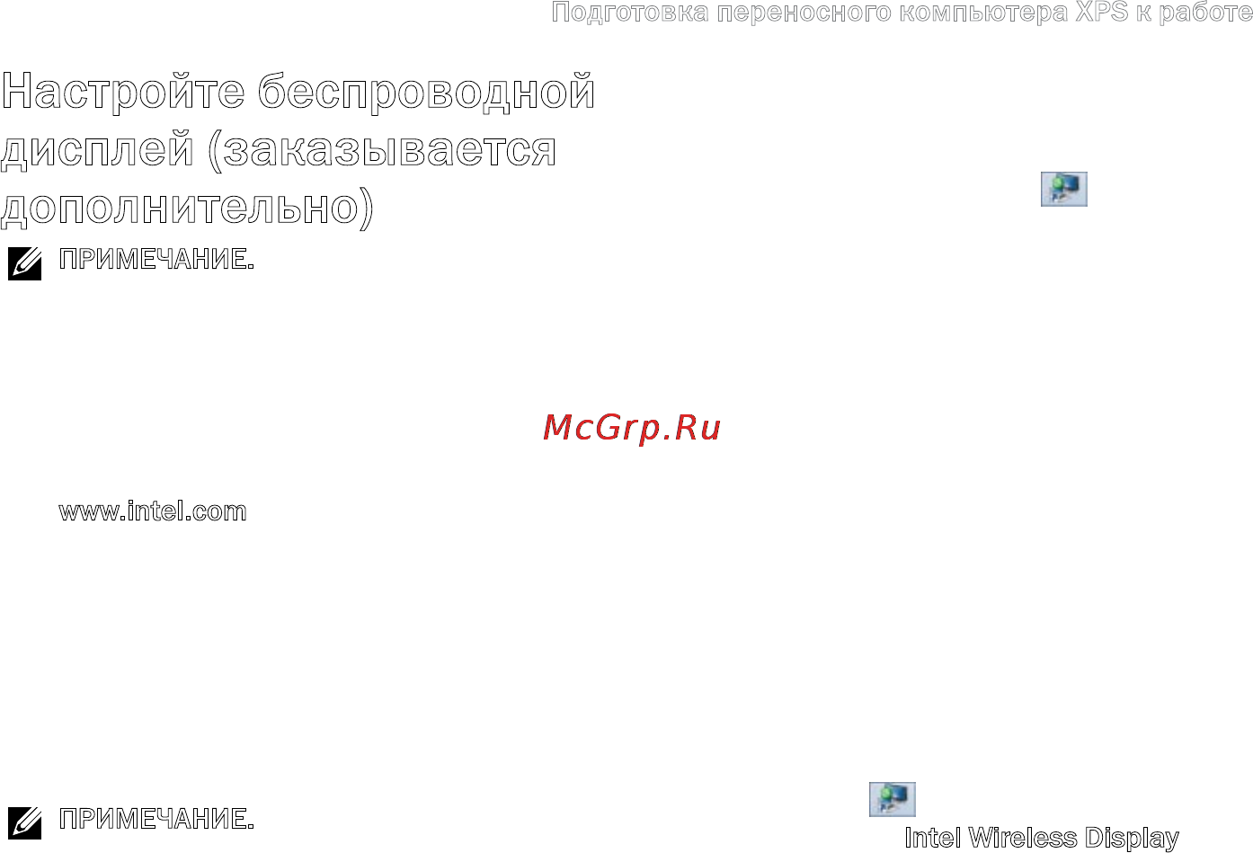 Dell XPS 15Z i5-2430 [17/106] Настройте беспроводной дисплей заказывается дополнительно