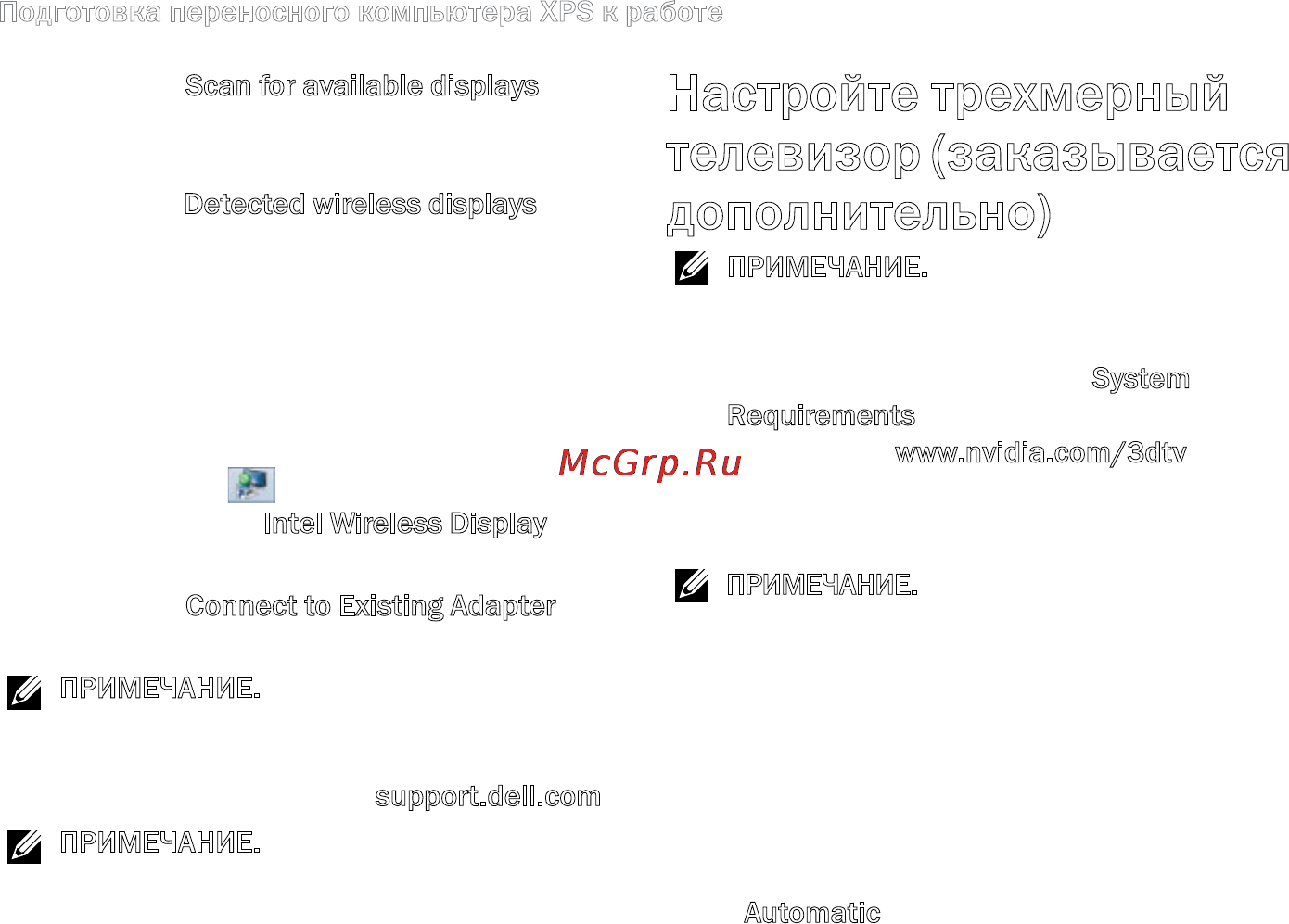 Dell XPS 15Z i5-2430 [18/106] Настройте трехмерный телевизор заказывается дополнительно