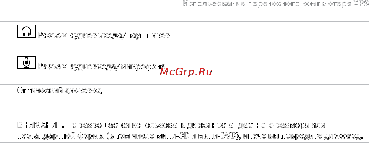 Dell XPS 15Z i5-2430 Инструкция по эксплуатации онлайн [25/106] 58709